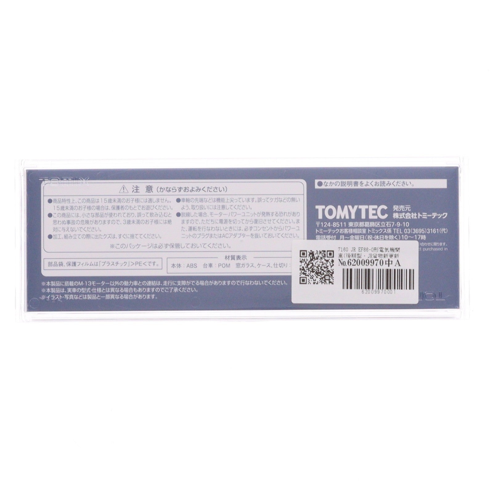 【中古即納】[RWM] 7160 JR EF66-0形電気機関車(後期型・JR貨物新更新車)(動力付き) Nゲージ 鉄道模型 TOMIX(トミックス)(20220827)