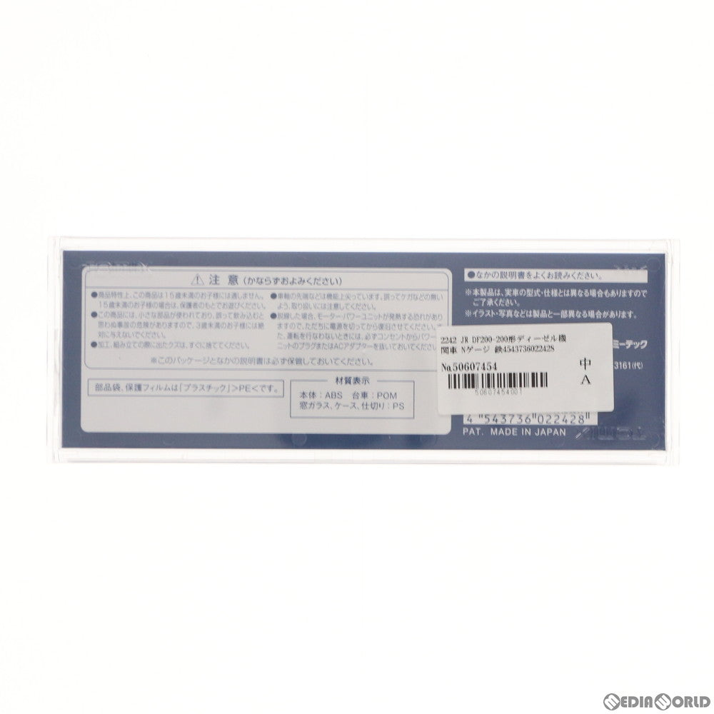 【中古即納】[RWM] 2242 JR DF200-200形ディーゼル機関車(動力付き) Nゲージ 鉄道模型 TOMIX(トミックス)(20200822)