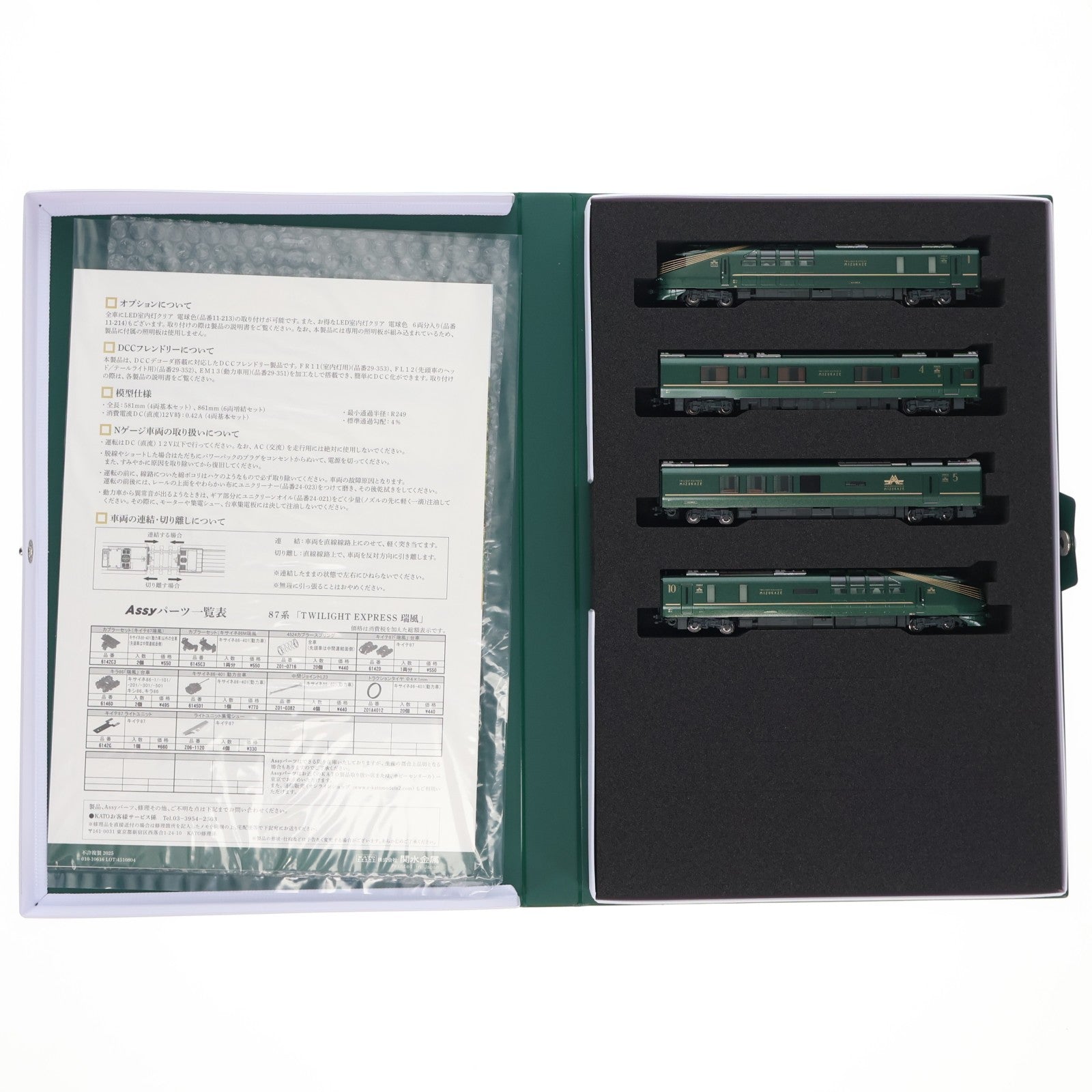 【中古即納】[RWM] 10-1965 87系「TWILIGHT EXPRESS(トワイライトエクスプレス) 瑞風」 4両基本セット(動力付き) Nゲージ 鉄道模型 KATO(カトー)(20250829)