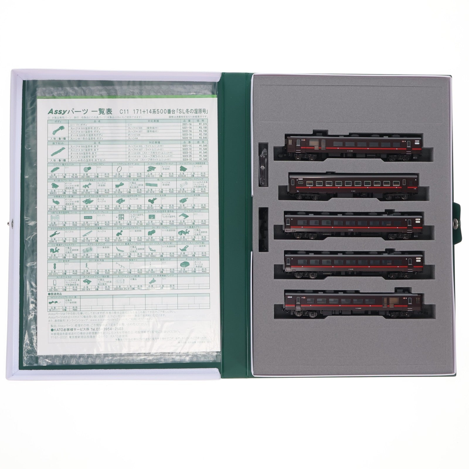 【中古即納】[RWM] 10-1957 14系500番台「SL冬の湿原号」 5両セット(動力無し) Nゲージ 鉄道模型 KATO(カトー)(20241130)