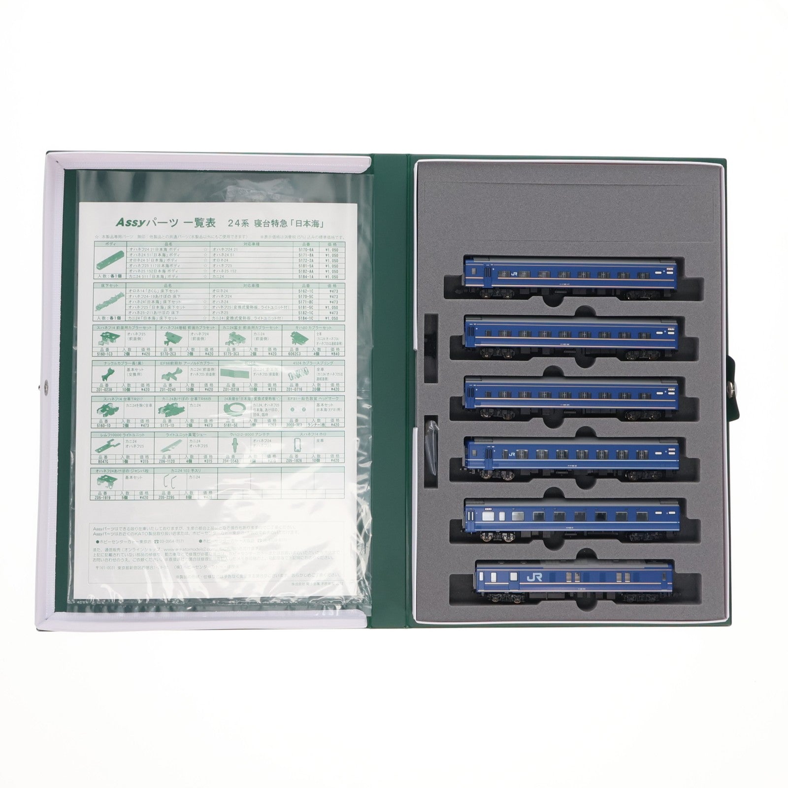 【中古即納】[RWM] 10-881 24系 寝台特急「日本海」 基本6両セット(動力無し) Nゲージ 鉄道模型 KATO(カトー)(20120330)