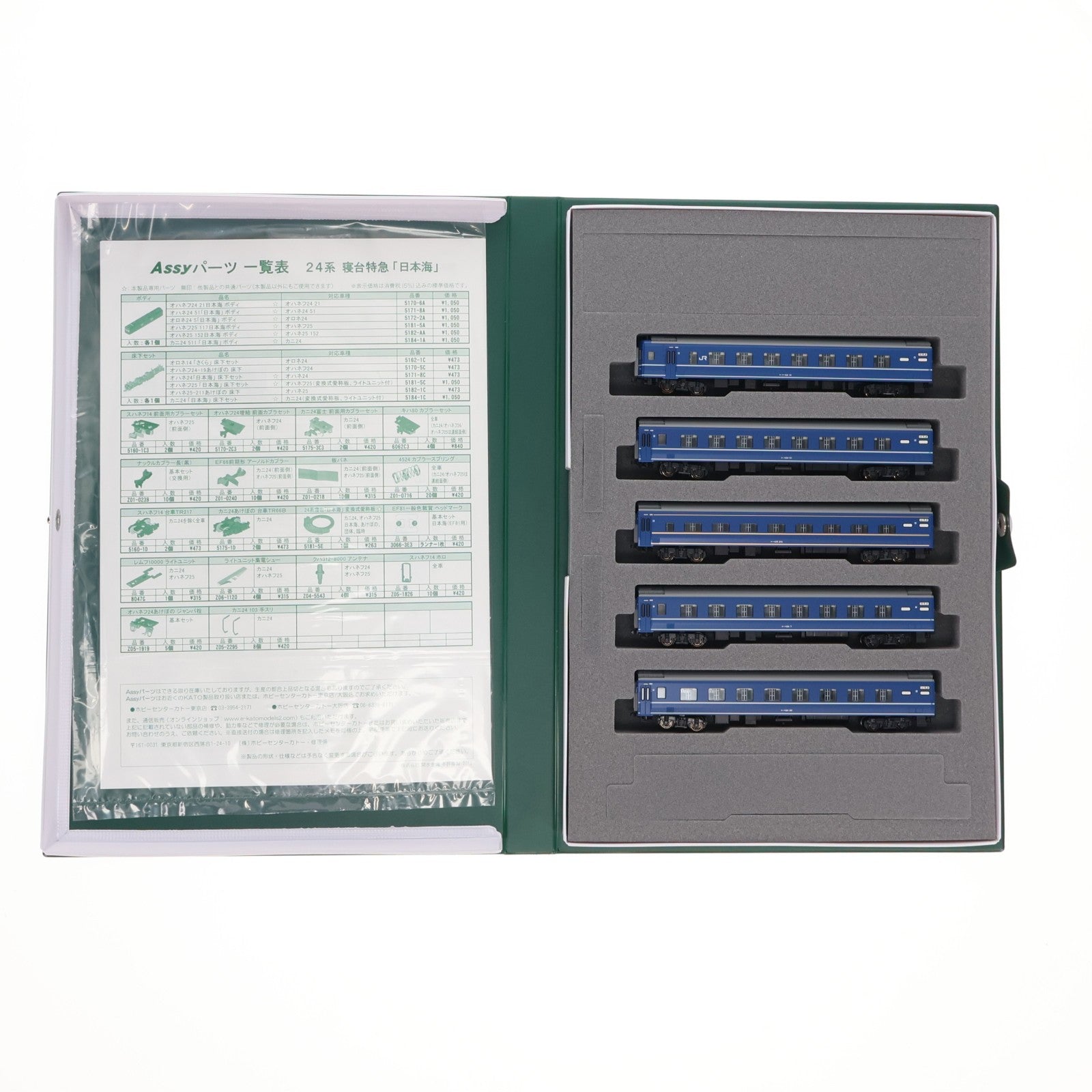 【中古即納】[RWM] 10-882 24系 寝台特急「日本海」 増結5両セット(動力無し) Nゲージ 鉄道模型 KATO(カトー)(20120330)