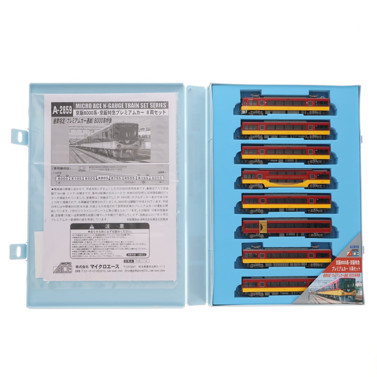 【中古即納】[RWM] A2859 京阪8000系・京阪特急プレミアムカー 8両セット(動力付き) Nゲージ 鉄道模型 MICRO ACE(マイクロエース)(20181207)