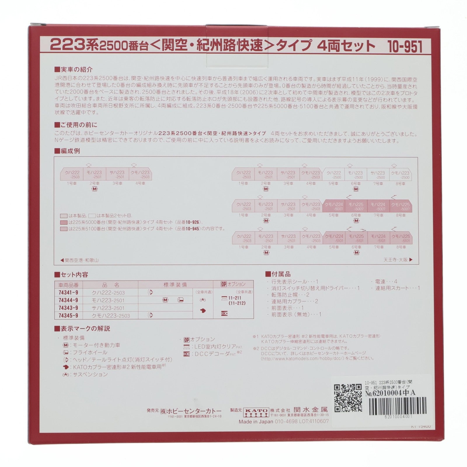 【中古即納】[RWM] 10-951 223系2500番台(関空・紀州路快速)タイプ 4両セット(動力付き) Nゲージ 鉄道模型 KATO(カトー)(20210531)