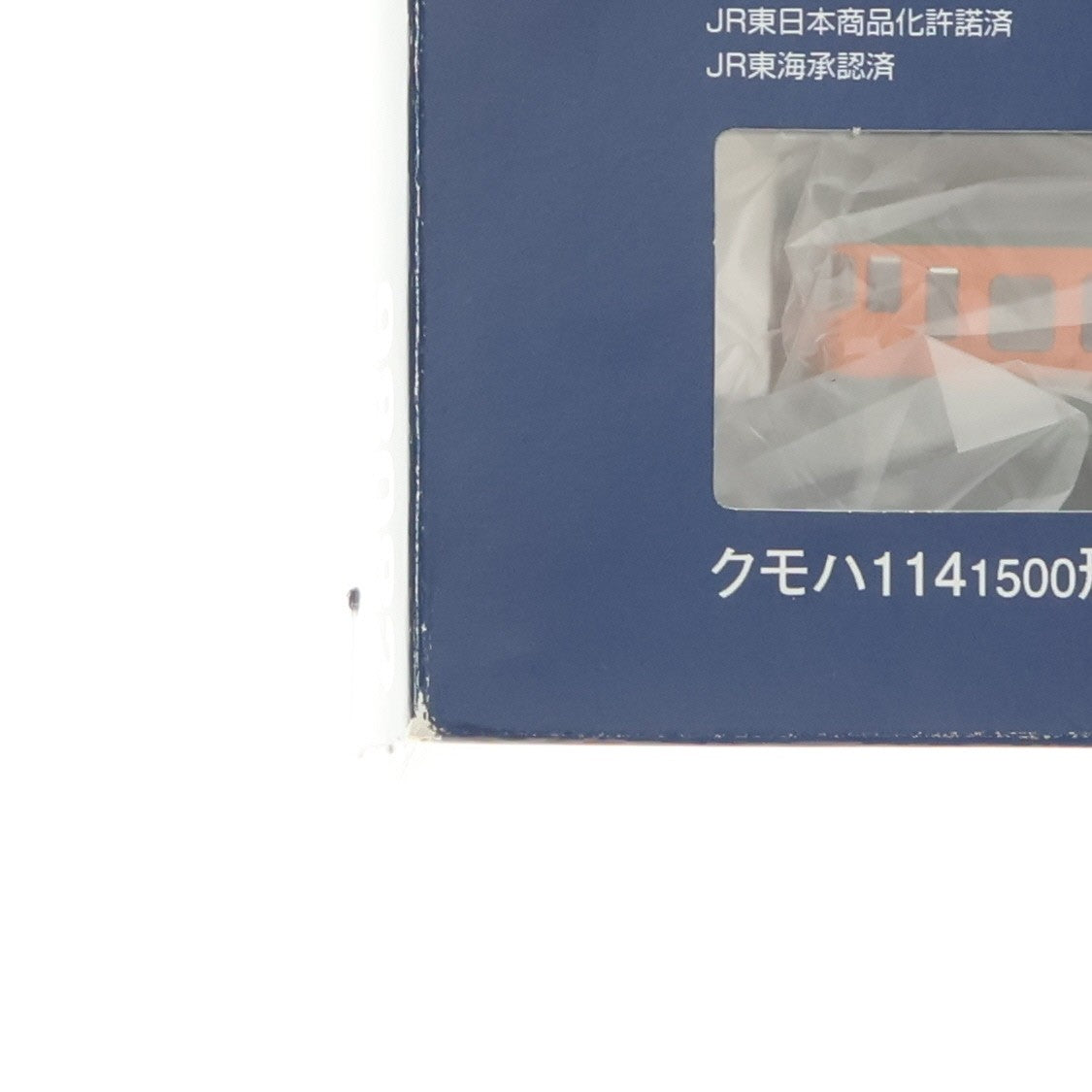 【中古即納】[RWM] 98082 国鉄 115-1000系近郊電車(湘南色・クモハ114-1500)セット(2両)(動力付き) Nゲージ 鉄道模型 TOMIX(トミックス)(20201226)