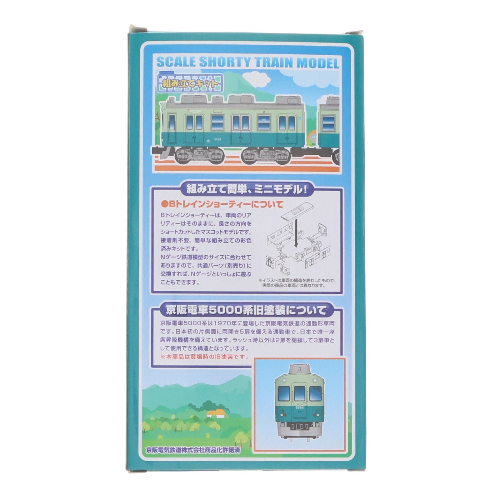 【中古即納】[RWM] 2348968 Bトレインショーティー 京阪電車 5000系 旧塗装 2両セット 組み立てキット Nゲージ 鉄道模型 バンダイ(20101231)