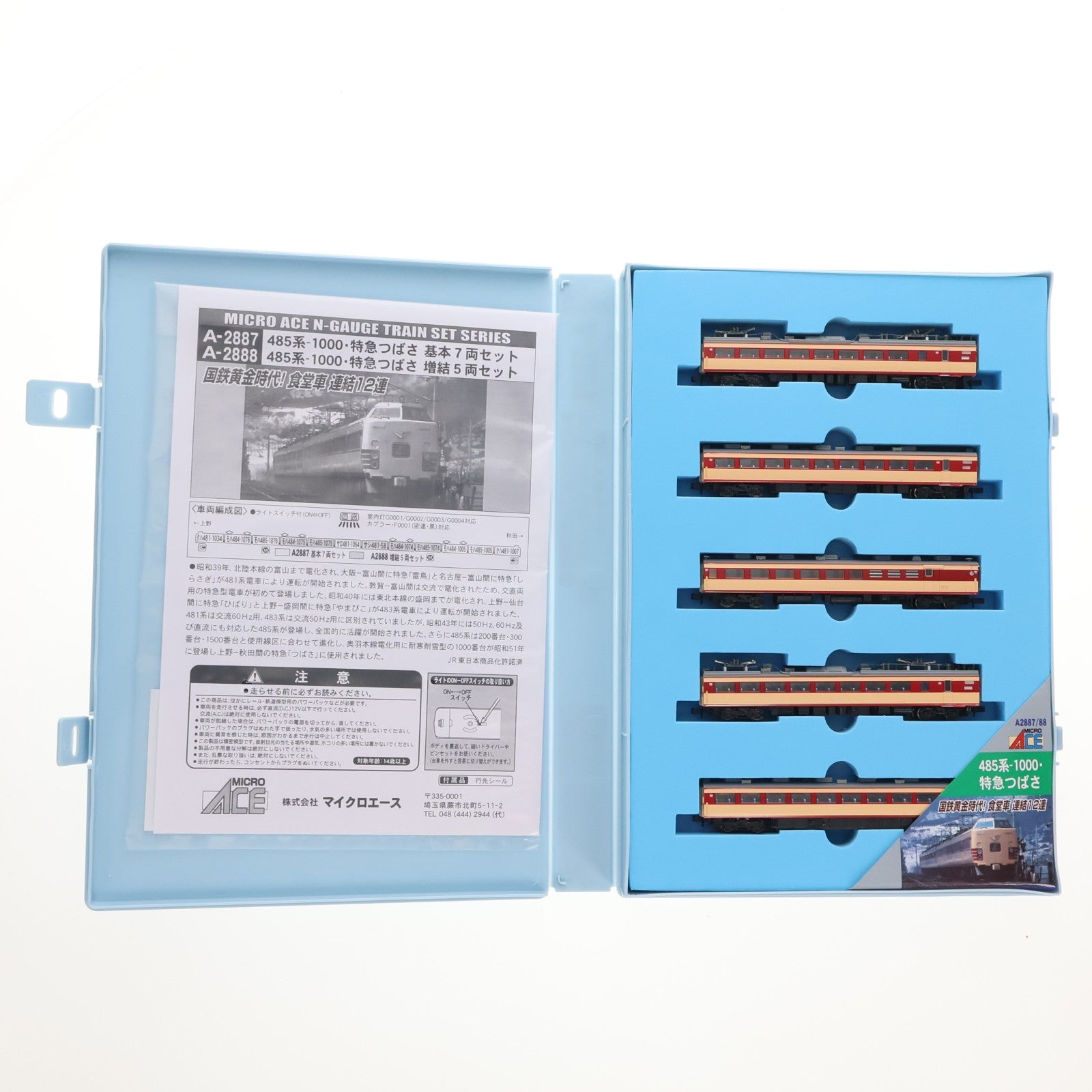 【中古即納】[RWM] A2888 485系-1000・特急つばさ 増結5両セット(動力無し) Nゲージ 鉄道模型 MICRO ACE(マイクロエース)(20180304)