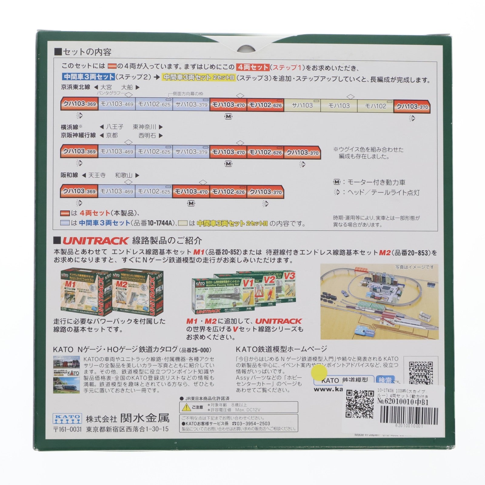 【中古即納】[RWM] 10-1743A 103系(スカイブルー) 4両セット(動力付き) Nゲージ 鉄道模型 KATO(カトー)(20220227)