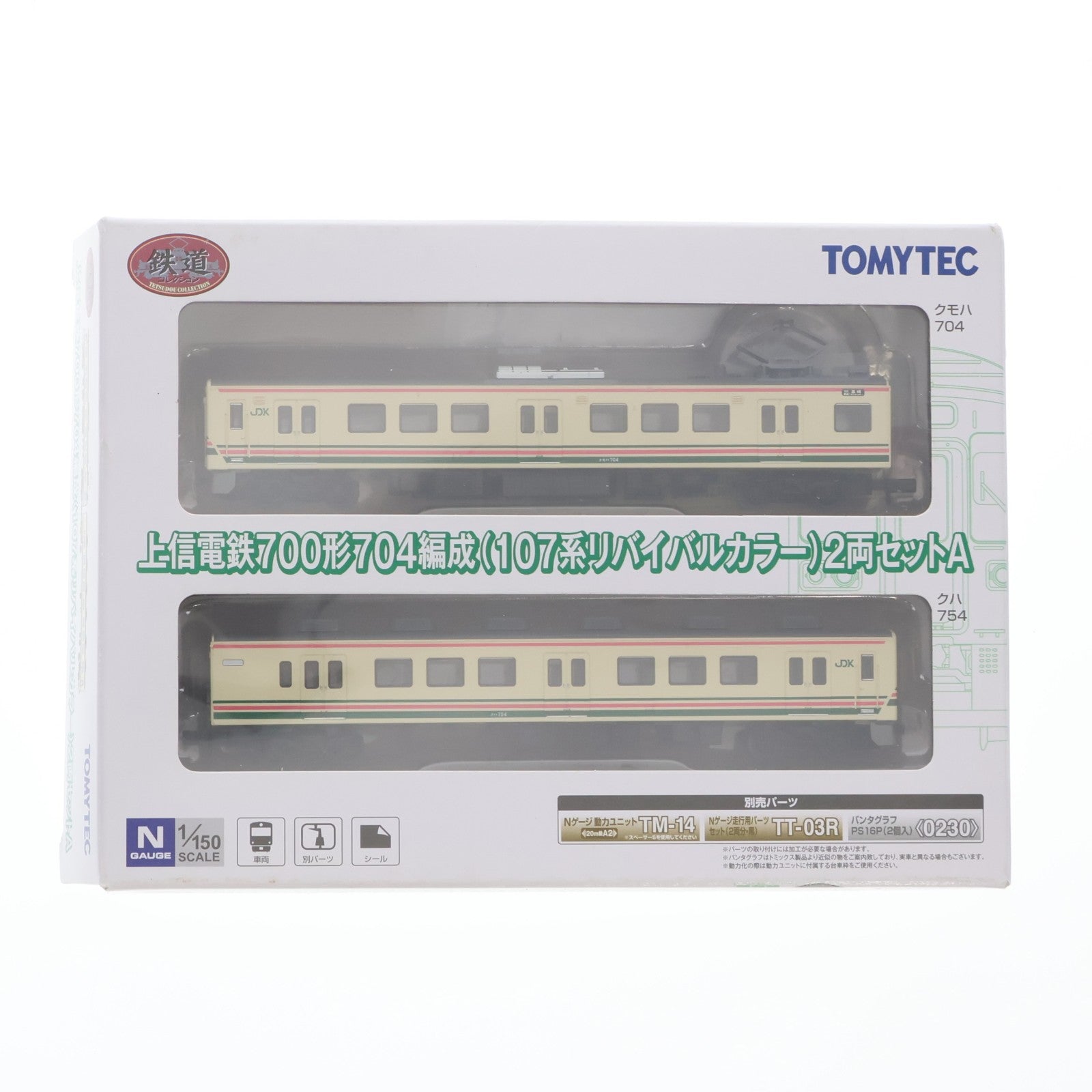 【中古即納】[RWM] 313595 鉄道コレクション(鉄コレ) 上信電鉄700形704編成(107系リバイバルカラー) 2両セットA(動力無し) Nゲージ 鉄道模型 TOMYTEC(トミーテック)(20210530)