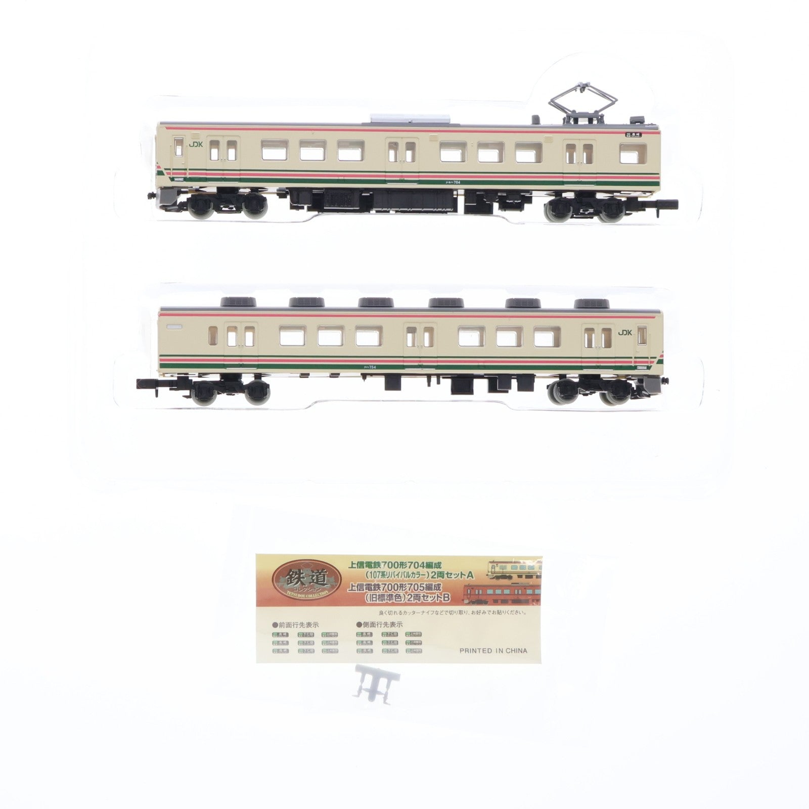【中古即納】[RWM] 313595 鉄道コレクション(鉄コレ) 上信電鉄700形704編成(107系リバイバルカラー) 2両セットA(動力無し) Nゲージ 鉄道模型 TOMYTEC(トミーテック)(20210530)