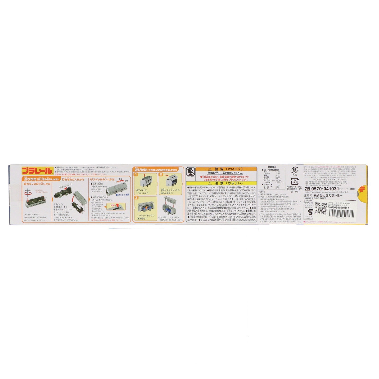 【中古即納】[RWM] プラレール S-16 E217系横須賀線(動力付き) 鉄道模型 タカラトミー(20150212)