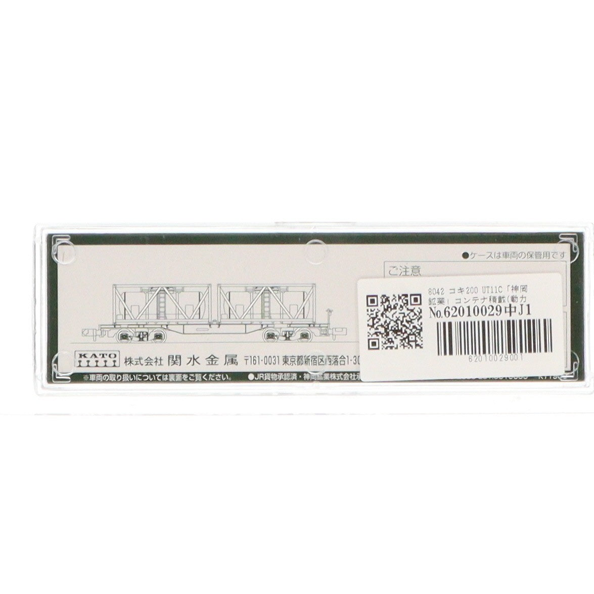 【中古即納】[RWM] 8042 コキ200 UT11C「神岡鉱業」コンテナ積載(動力無し) Nゲージ 鉄道模型 KATO(カトー)(20030130)