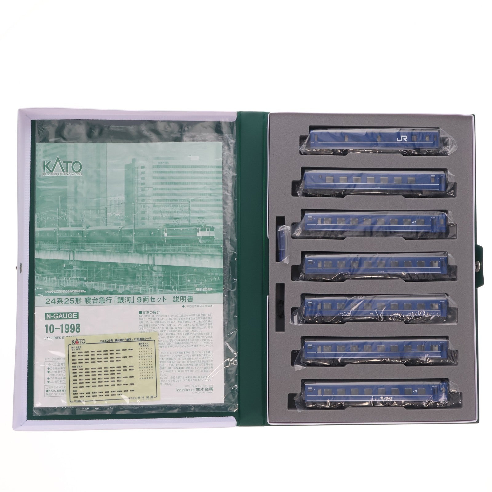 【中古即納】[RWM] 10-1998 24系25形 寝台急行「銀河」 9両セット(動力無し) Nゲージ 鉄道模型 KATO(カトー)(20250125)