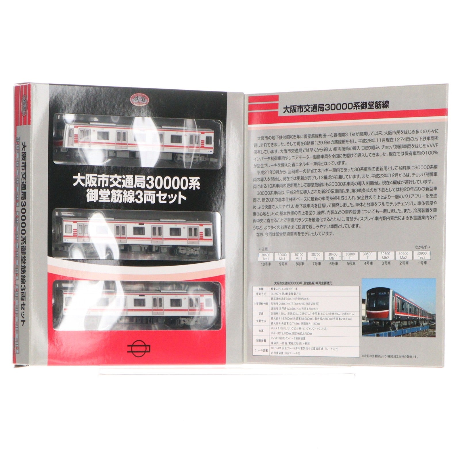 【中古即納】[RWM] 大阪市交通局限定 鉄道コレクション(鉄コレ) 大阪市交通局 30000系 御堂筋線 3両セット(動力無し) Nゲージ 鉄道模型 TOMYTEC(トミーテック)(20170203)