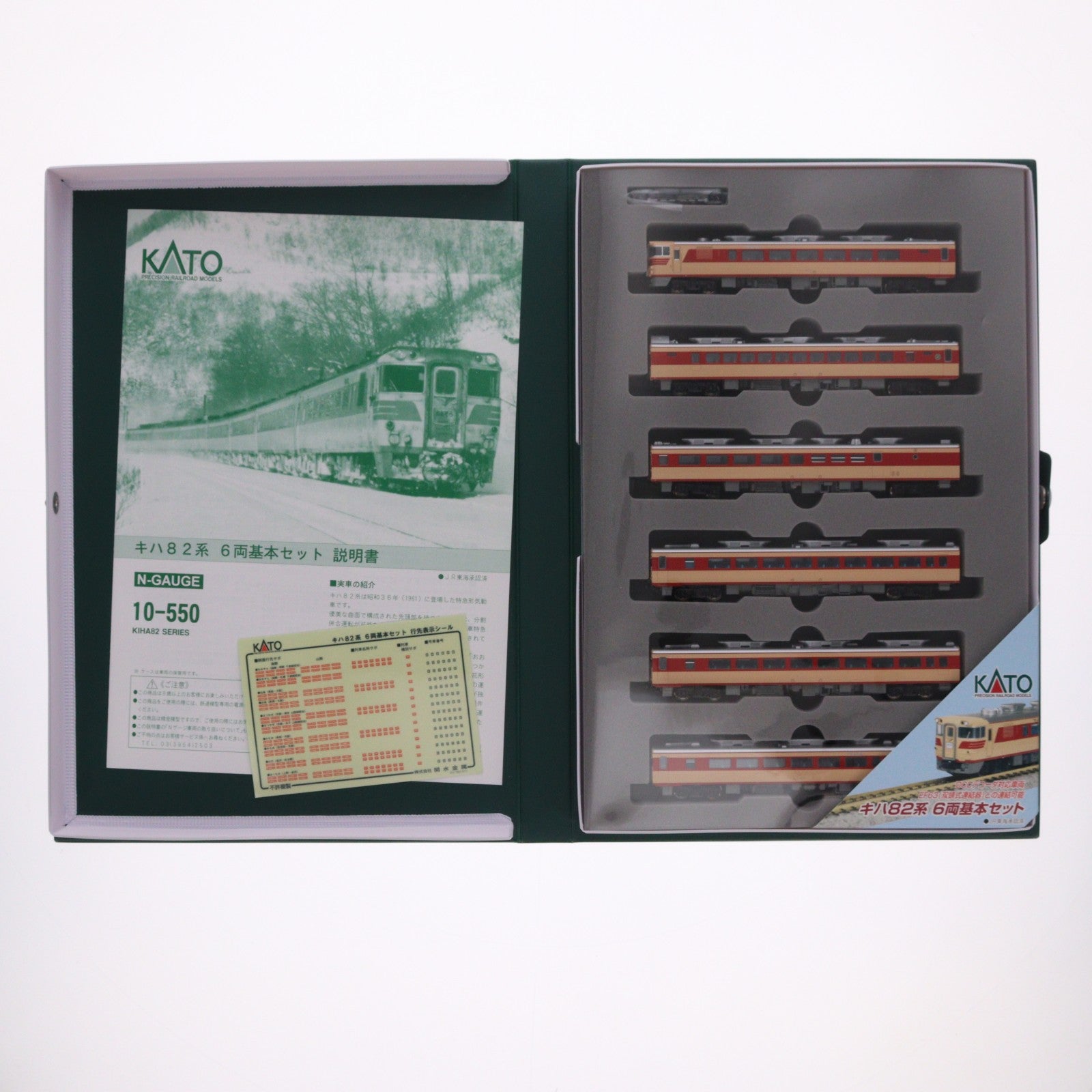 【中古即納】[RWM] 10-550 キハ82系 6両基本セット(動力付き) Nゲージ 鉄道模型 KATO(カトー)(20071231)