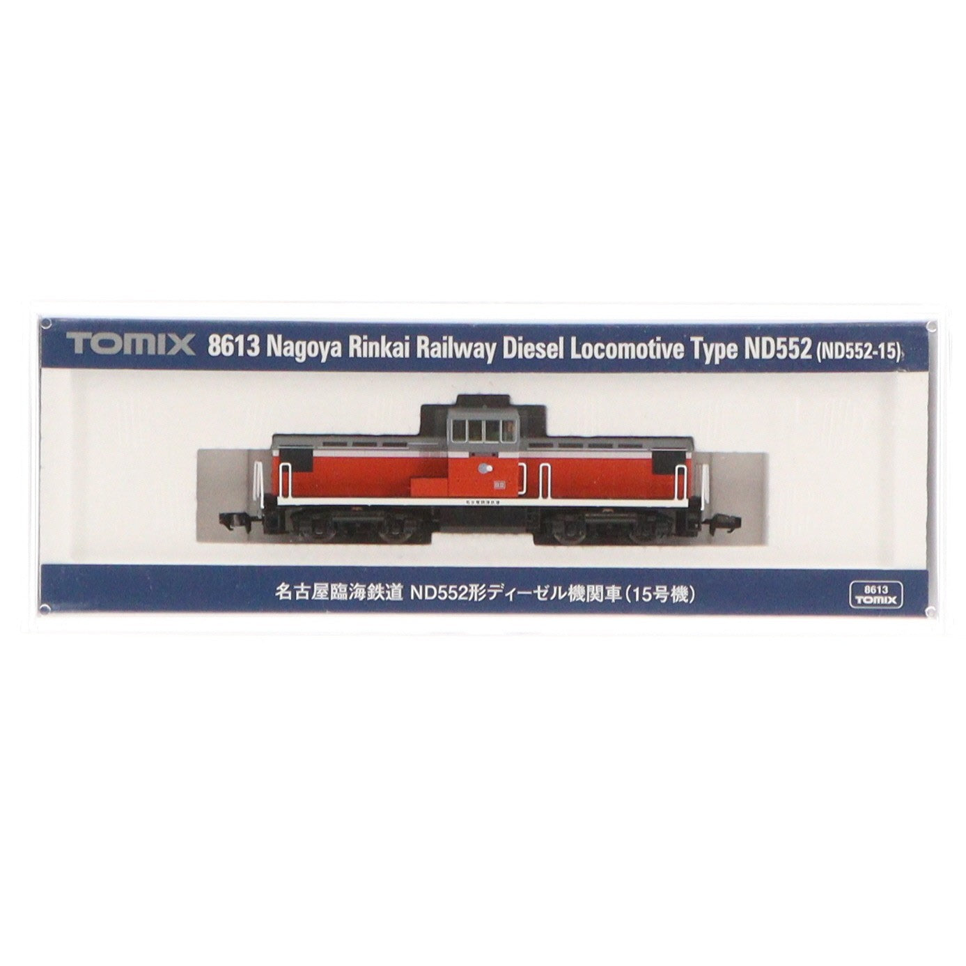 【中古即納】[RWM] 8613 名古屋臨海鉄道 ND552形ディーゼル機関車(15号機)(動力付き) Nゲージ 鉄道模型 TOMIX(トミックス)(20230929)