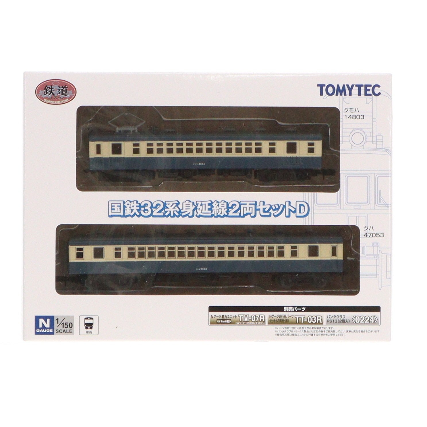 【中古即納】[RWM] 327387 鉄道コレクション(鉄コレ) 国鉄32系身延線2両セットD(動力無し) Nゲージ 鉄道模型 TOMYTEC(トミーテック)(20231223)