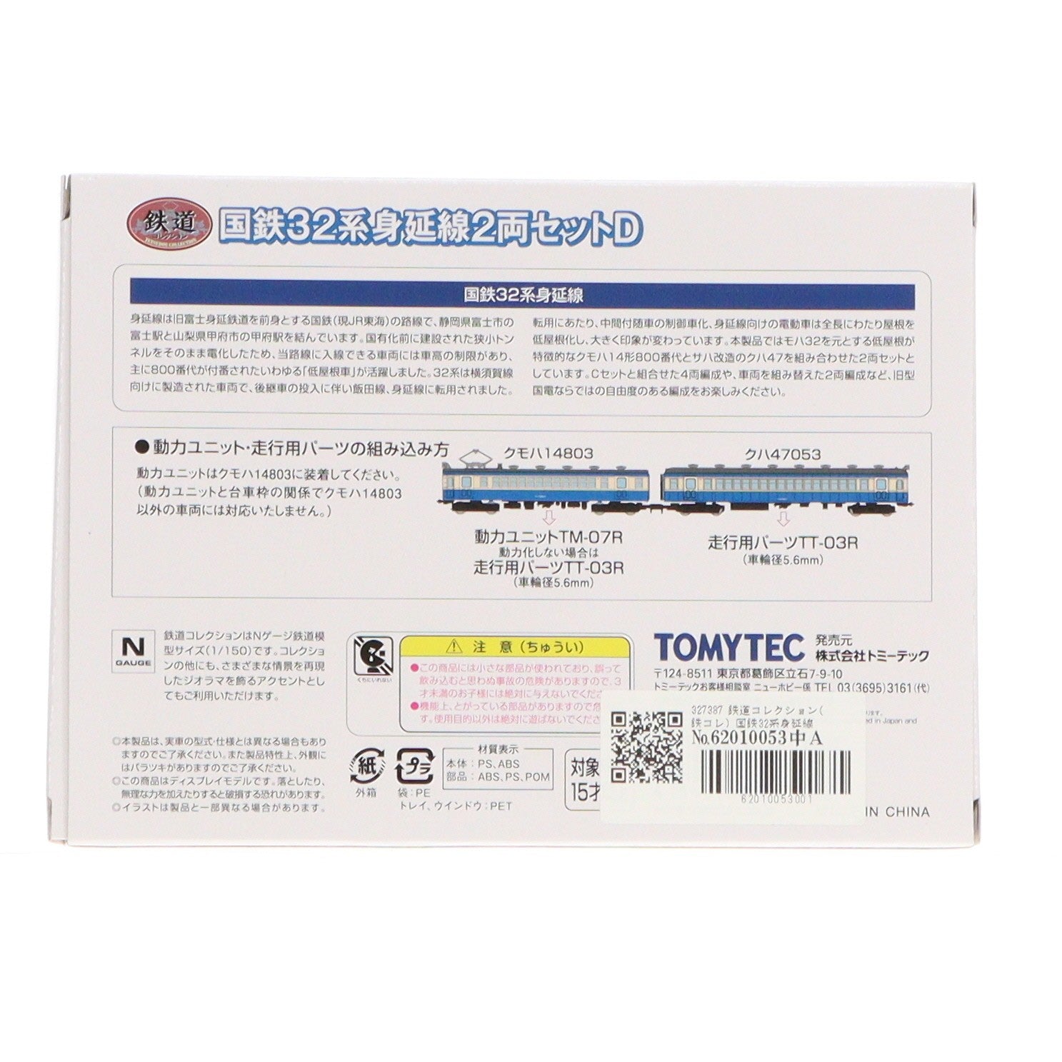 【中古即納】[RWM] 327387 鉄道コレクション(鉄コレ) 国鉄32系身延線2両セットD(動力無し) Nゲージ 鉄道模型 TOMYTEC(トミーテック)(20231223)