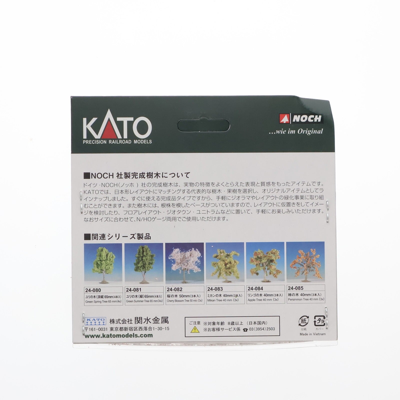 【中古即納】[RWM] 24-082 桜の木(50mm) 3本入 Nゲージ・HOゲージ 鉄道模型 KATO(カトー)(20121130)