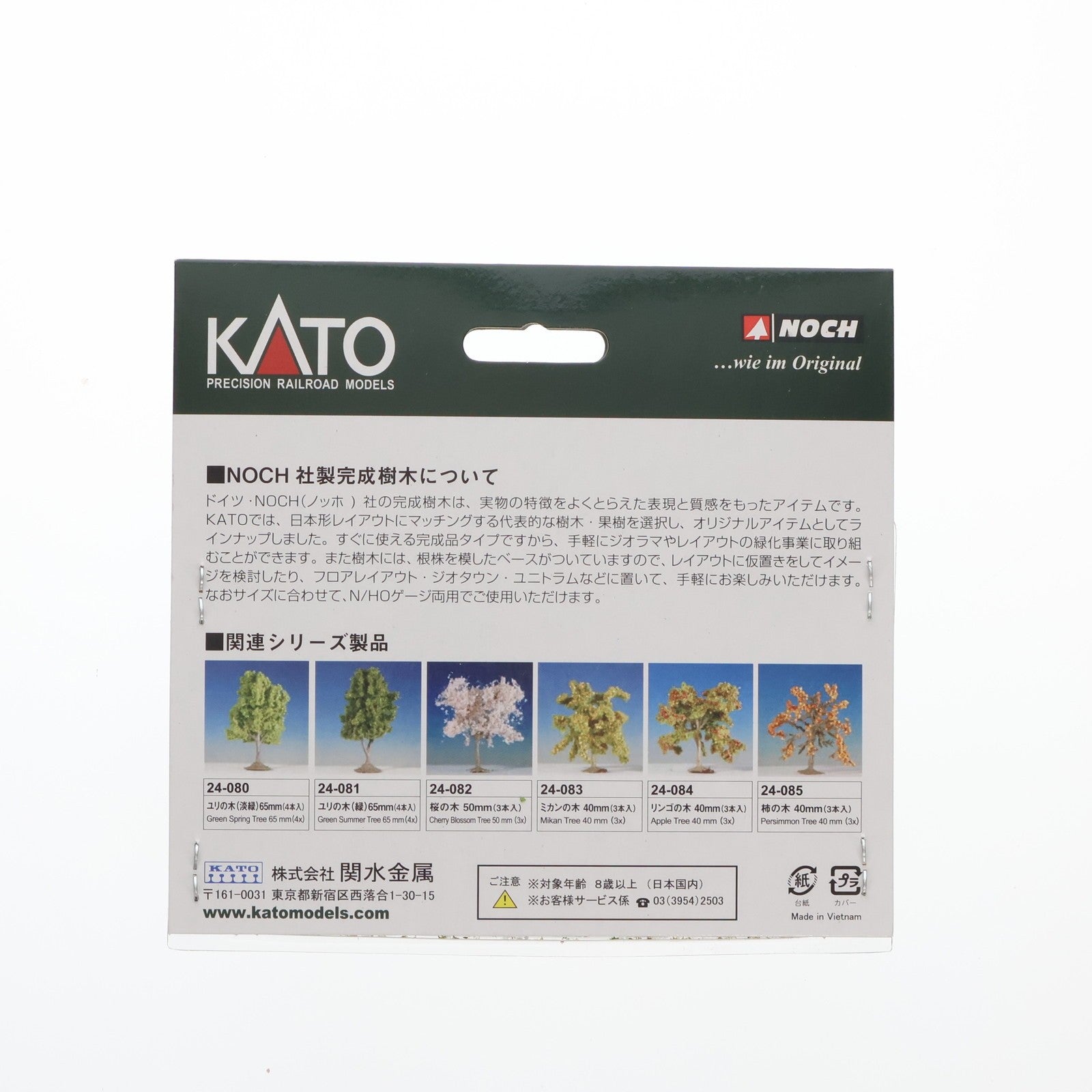 【中古即納】[RWM] 24-083 ミカンの木(40mm) 3本入 Nゲージ・HOゲージ 鉄道模型 KATO(カトー)(20121130)