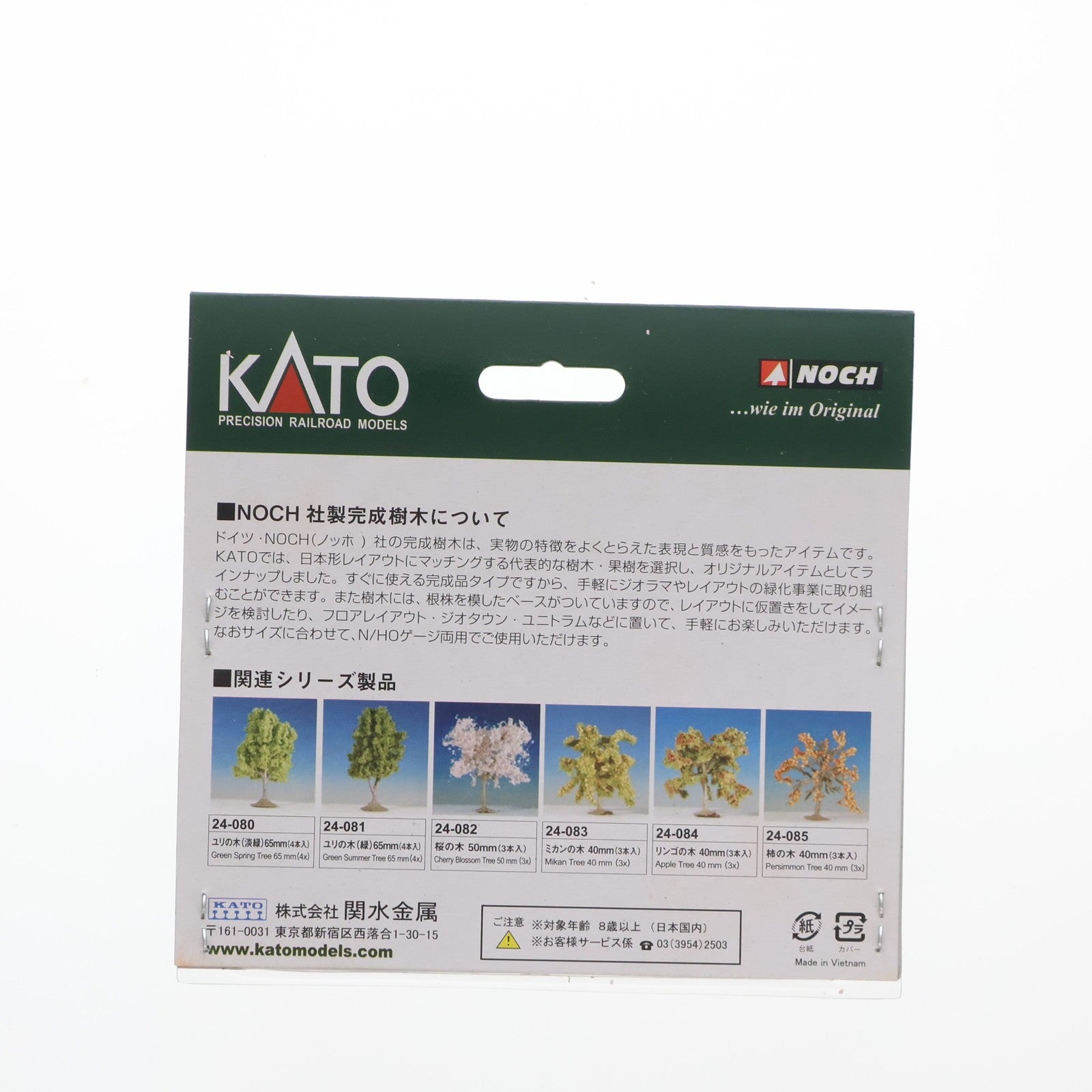 【中古即納】[RWM] 24-085 柿の木(40mm) 3本入 Nゲージ・HOゲージ 鉄道模型 KATO(カトー)(20121130)
