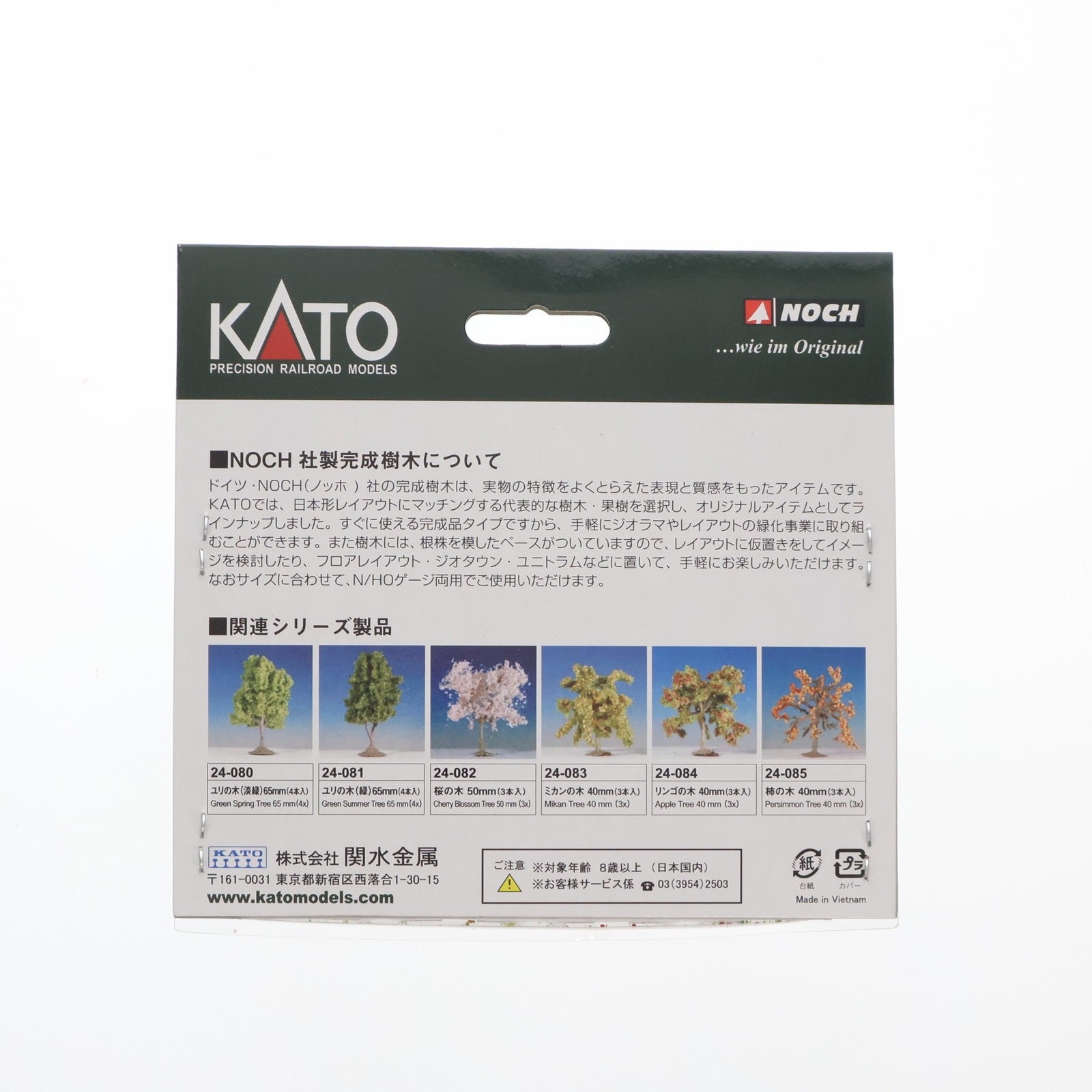 【中古即納】[RWM] 24-084 リンゴの木(40mm) 3本入 Nゲージ・HOゲージ 鉄道模型 KATO(カトー)(20121130)