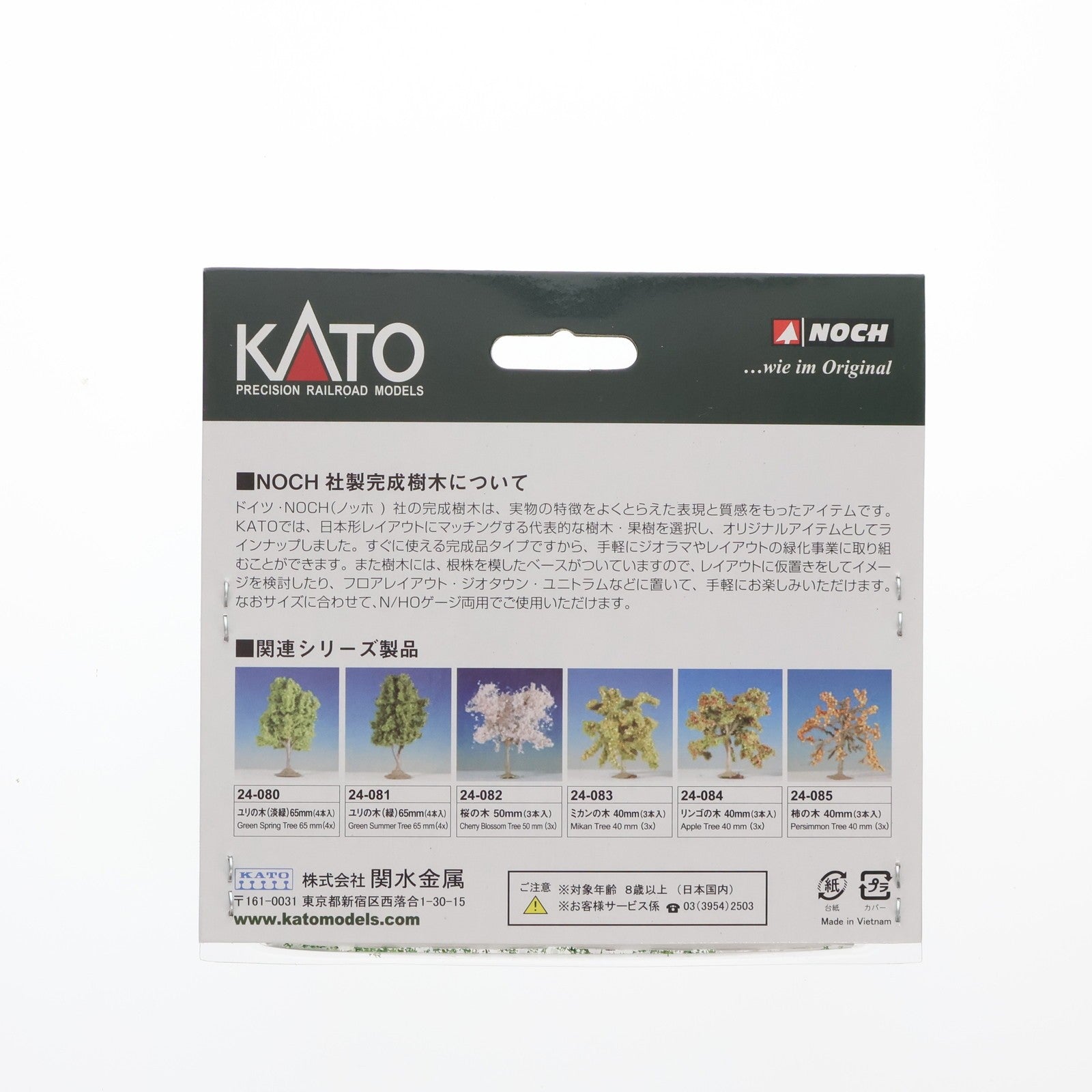 【中古即納】[RWM] 24-081ユリの木/緑(65mm) 4本入 Nゲージ・HOゲージ 鉄道模型 KATO(カトー)(20121130)