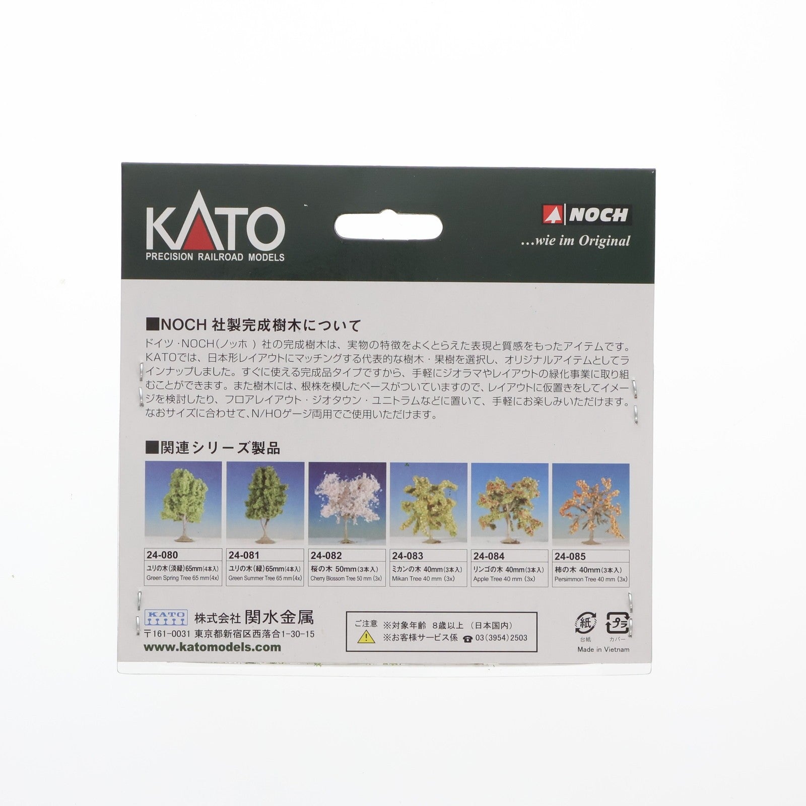【中古即納】[RWM] 24-080 ユリの木/淡緑(65mm) 4本入 Nゲージ・HOゲージ 鉄道模型 KATO(カトー)(20121130)