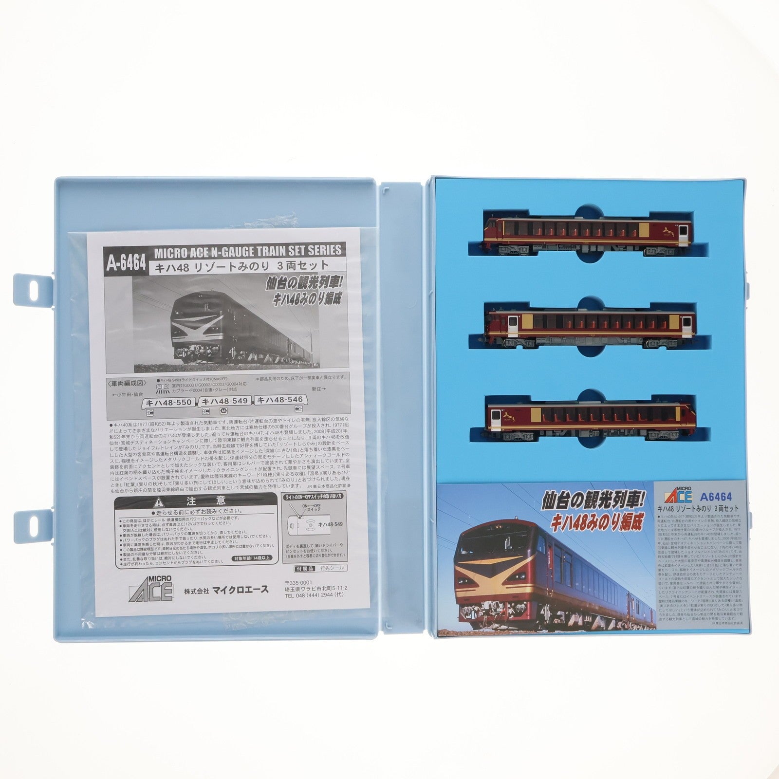 【中古即納】[RWM] A6464 キハ48 リゾートみのり 3両セット(動力付き) Nゲージ 鉄道模型 MICRO ACE(マイクロエース)(20131031)