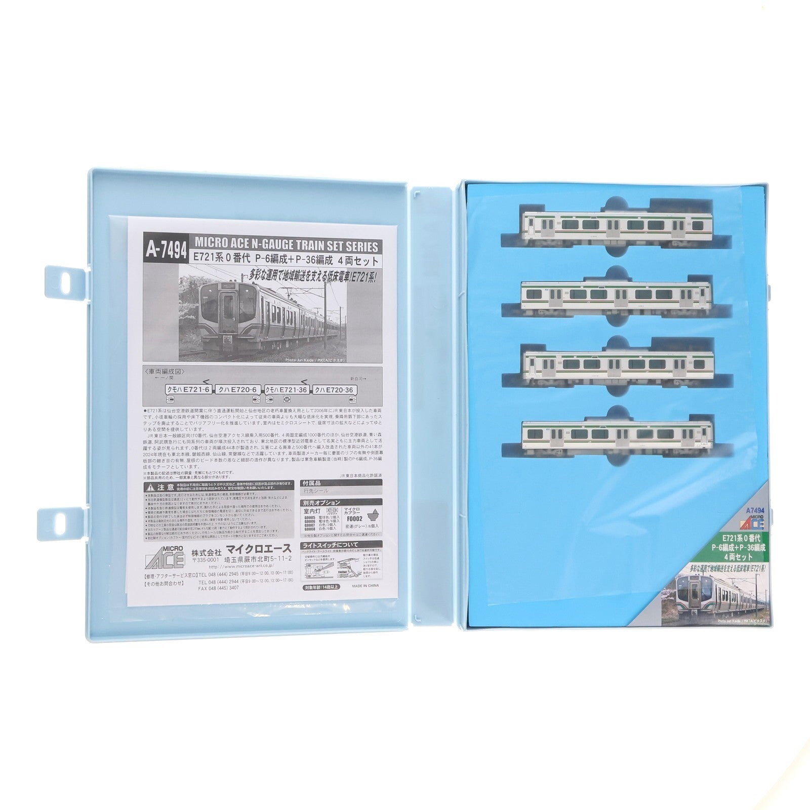 【中古即納】[RWM] A7494 E721系0番代 P6編成+P36編成 4両セット(動力付き) Nゲージ 鉄道模型 MICRO ACE(マイクロエース)(20241206)