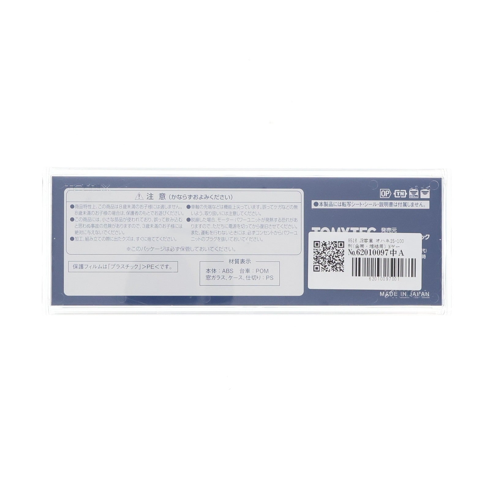 【中古即納】[RWM] 8516 JR客車 オハネ25-100形(金帯・増結用)(動力無し) Nゲージ 鉄道模型 TOMIX(トミックス)(20100326)