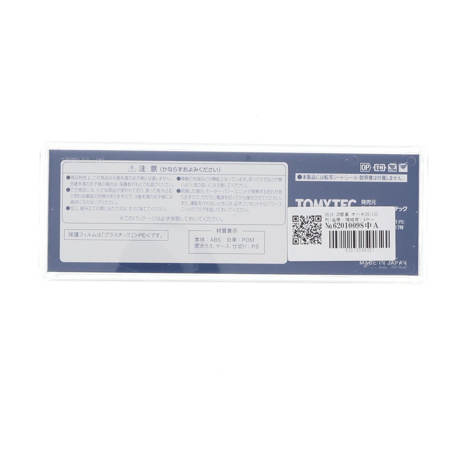 【中古即納】[RWM] 8516 JR客車 オハネ25-100形(金帯・増結用)(動力無し) Nゲージ 鉄道模型 TOMIX(トミックス)(20100326)