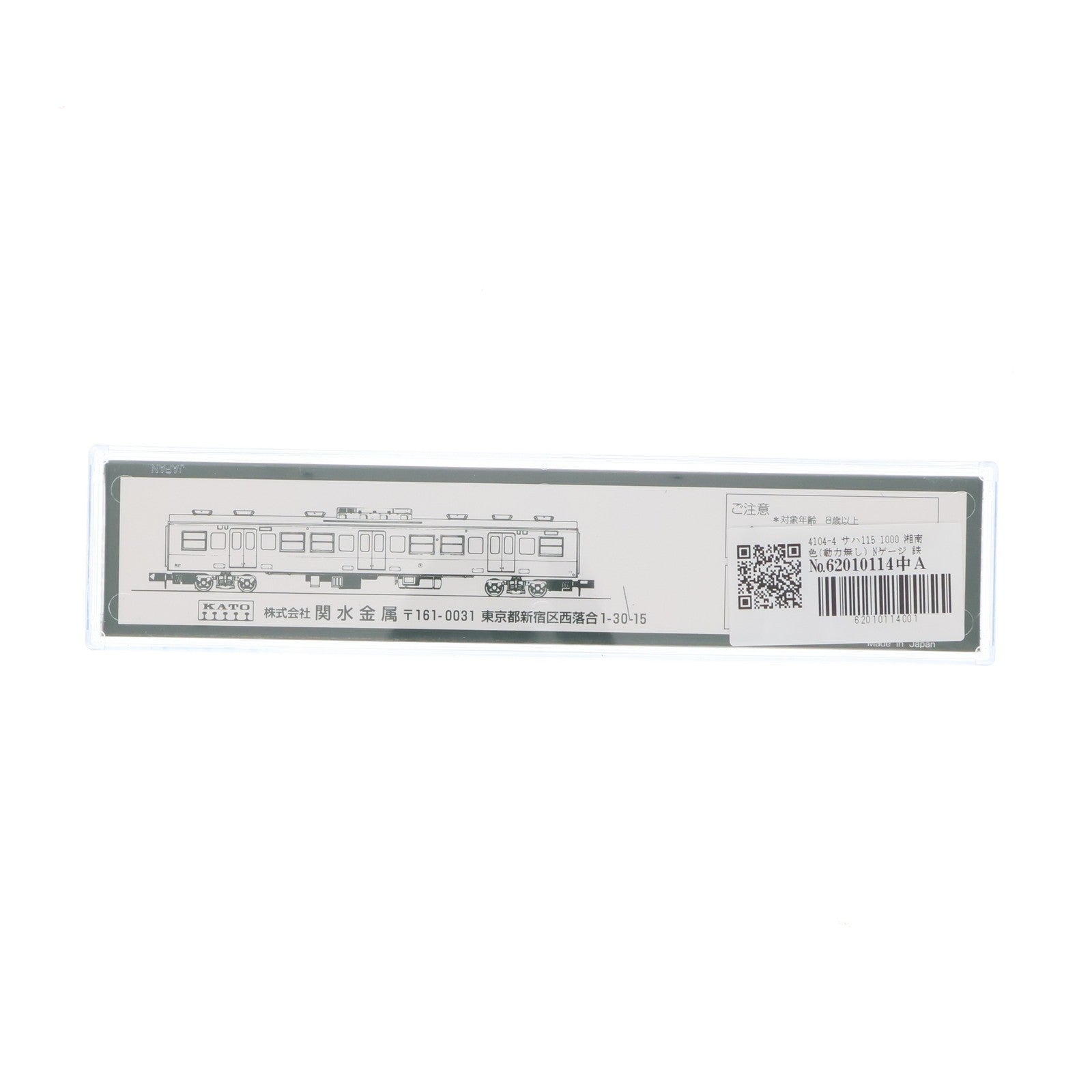 【中古即納】[RWM] 4104-4 サハ115 1000 湘南色(動力無し) Nゲージ 鉄道模型 KATO(カトー)(20040930)