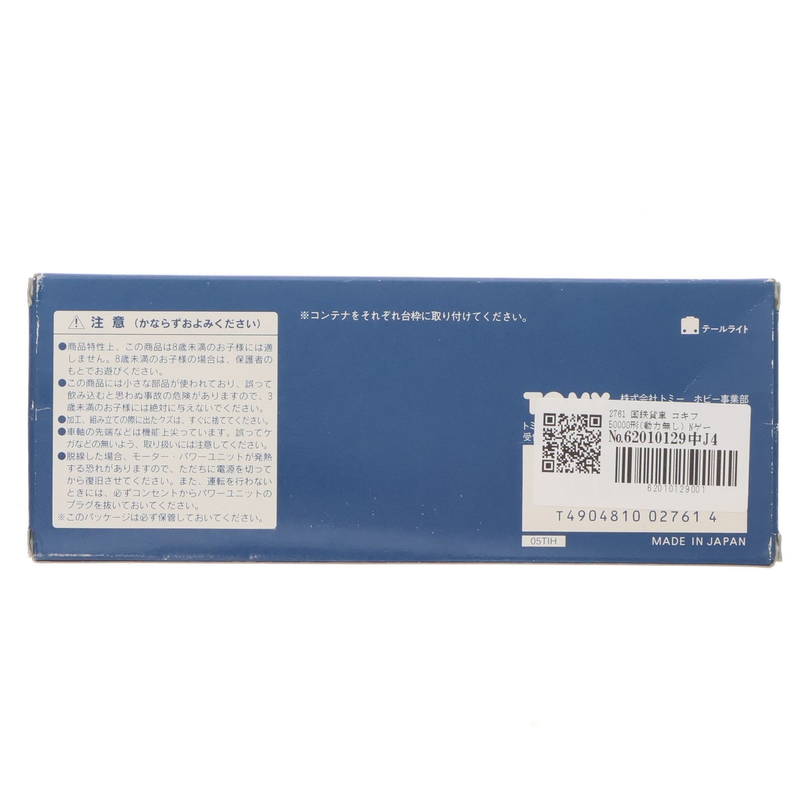 【中古即納】[RWM] 2761 国鉄貨車 コキフ50000形(動力無し) Nゲージ 鉄道模型 TOMIX(トミックス)(20050331)