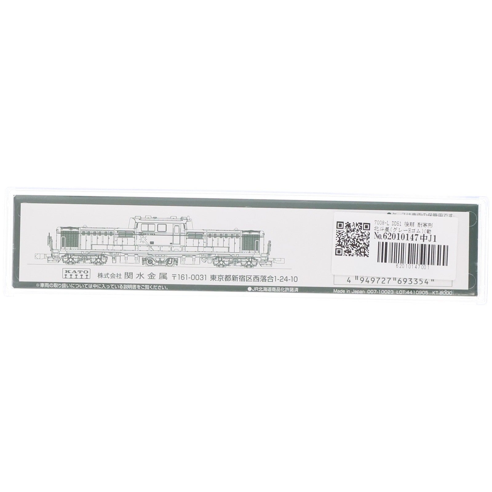 【中古即納】[RWM] 7008-L DD51 後期 耐寒形 北斗星(グレーHゴム)(動力付き) Nゲージ 鉄道模型 KATO(カトー)(20241018)