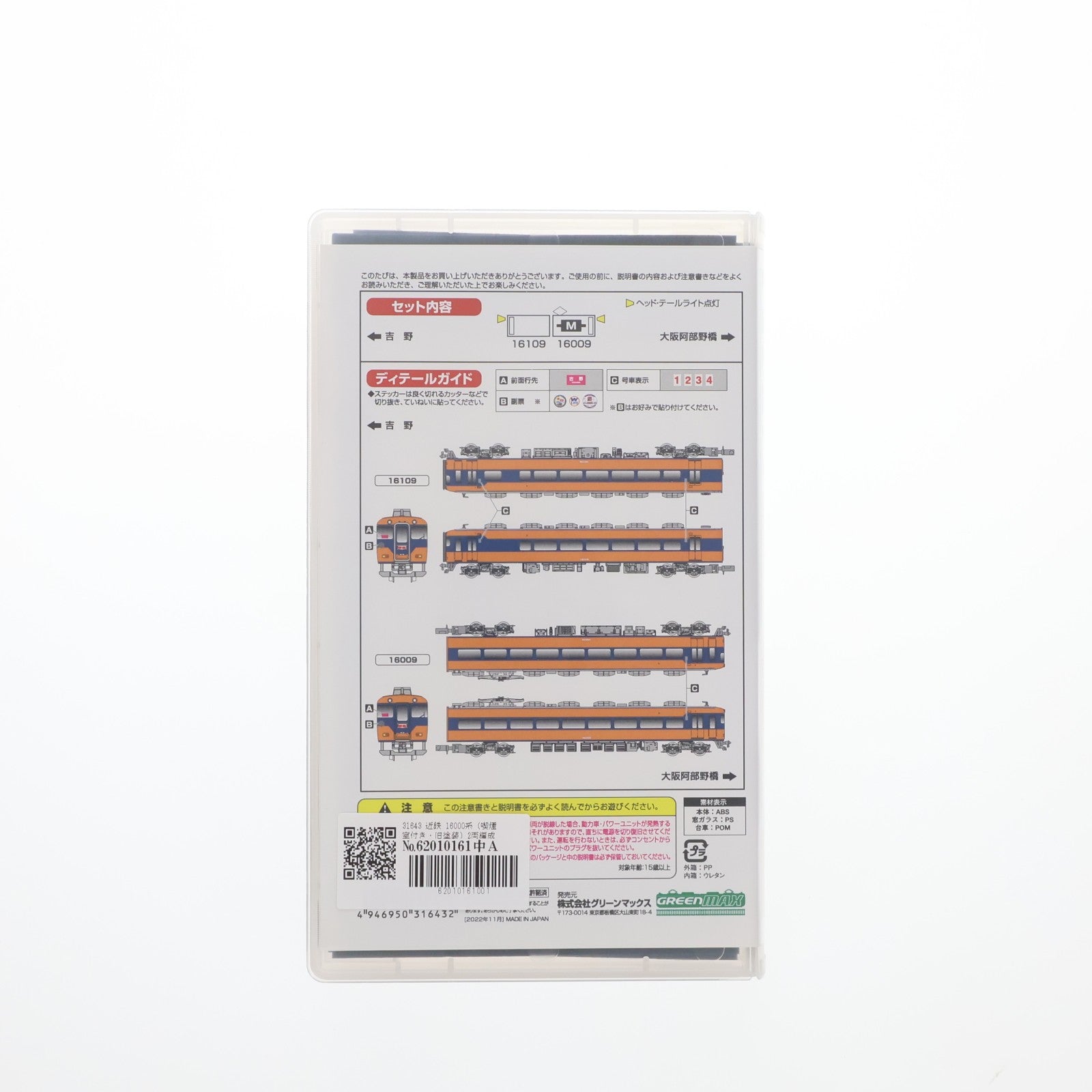 【中古即納】[RWM] 31643 近鉄 16000系 (喫煙室付き・旧塗装) 2両編成セット(動力付き) Nゲージ 鉄道模型 GREENMAX(グリーンマックス)(20221116)
