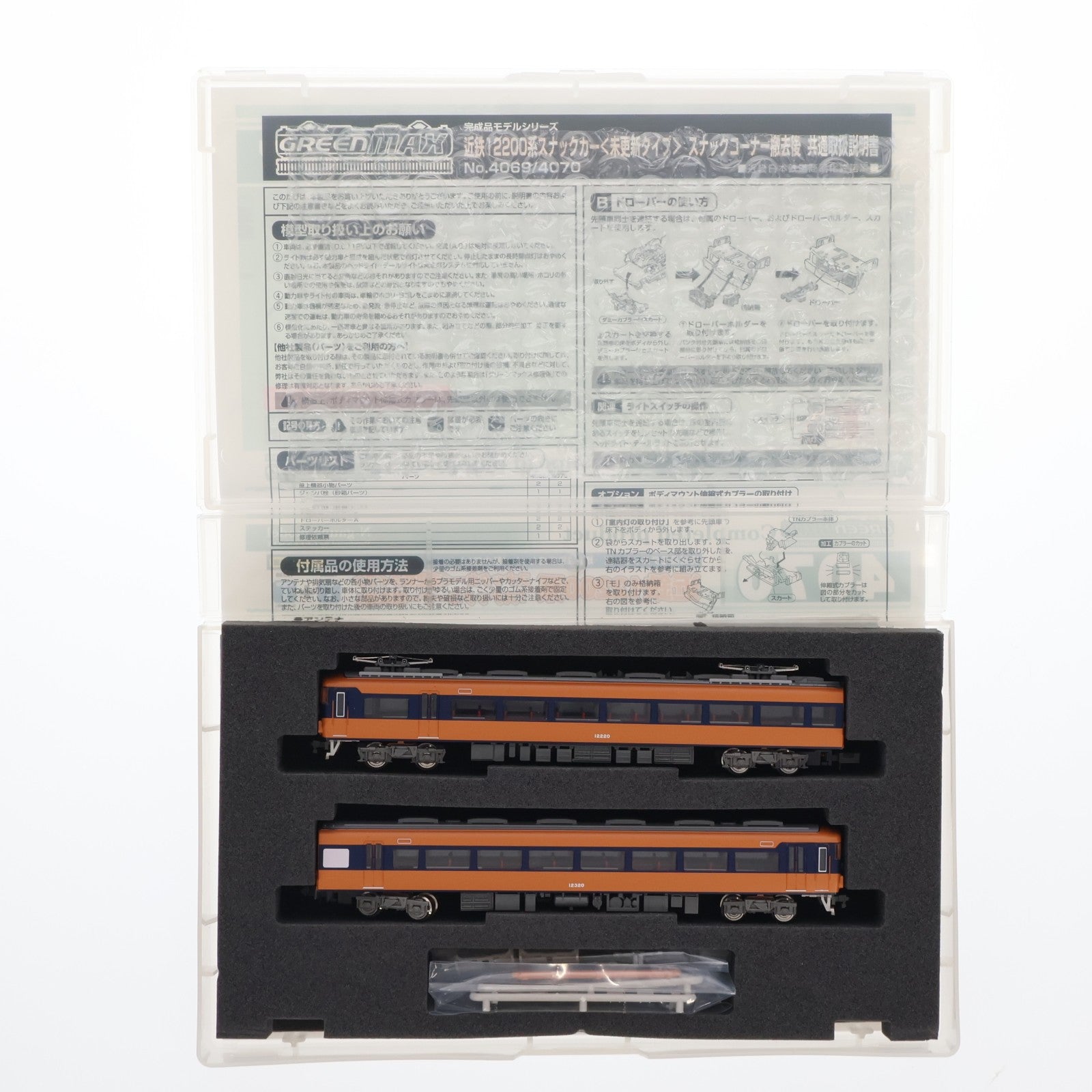 【中古即納】[RWM] 4070 近鉄 12200系 スナックカー(未更新タイプ) 「スナックコーナー撤去後」 増結2輛編成セット(動力無し) Nゲージ 鉄道模型 GREENMAX(グリーンマックス)(20101230)