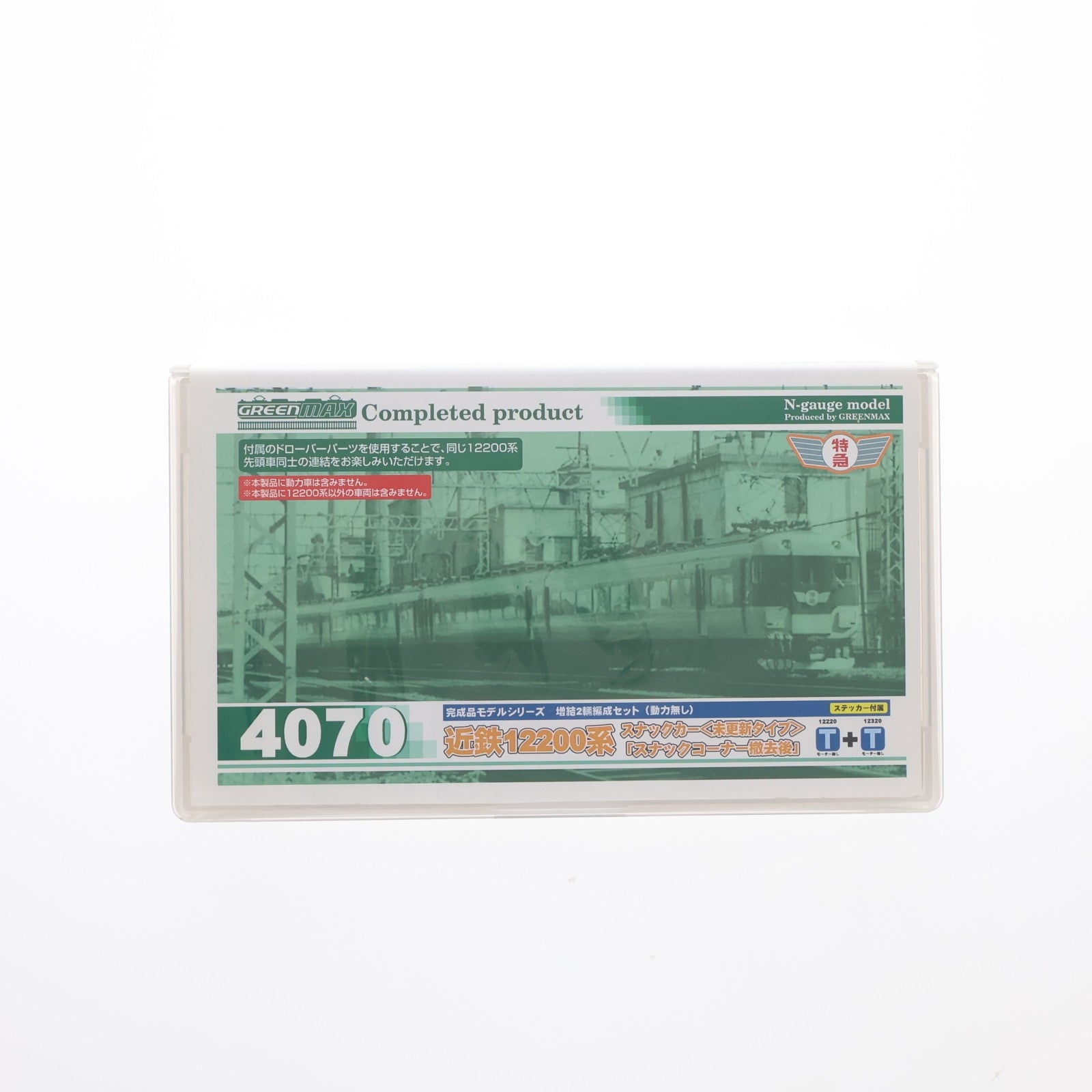 【中古即納】[RWM] 4070 近鉄 12200系 スナックカー(未更新タイプ) 「スナックコーナー撤去後」 増結2輛編成セット(動力無し) Nゲージ 鉄道模型 GREENMAX(グリーンマックス)(20101230)