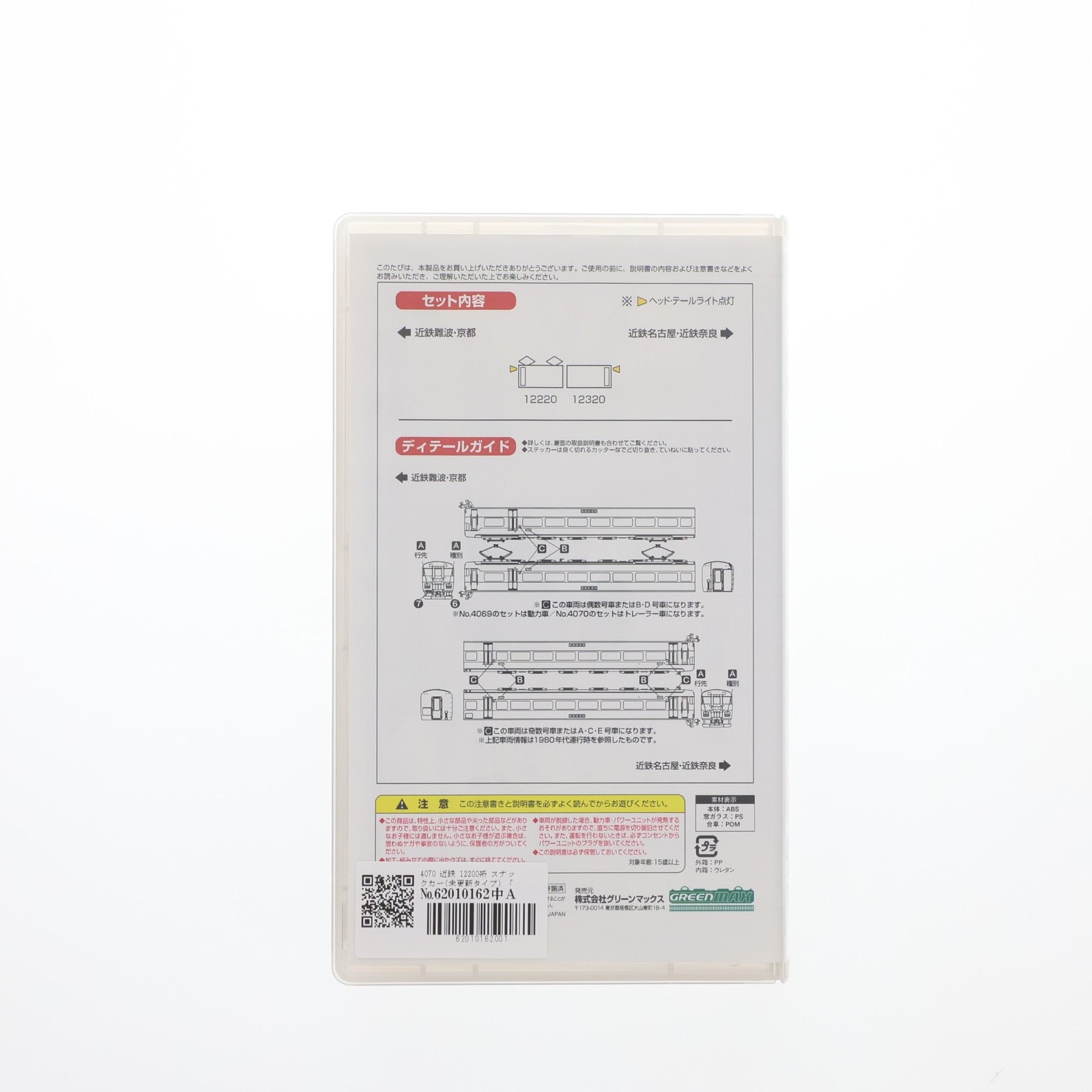 【中古即納】[RWM] 4070 近鉄 12200系 スナックカー(未更新タイプ) 「スナックコーナー撤去後」 増結2輛編成セット(動力無し) Nゲージ 鉄道模型 GREENMAX(グリーンマックス)(20101230)