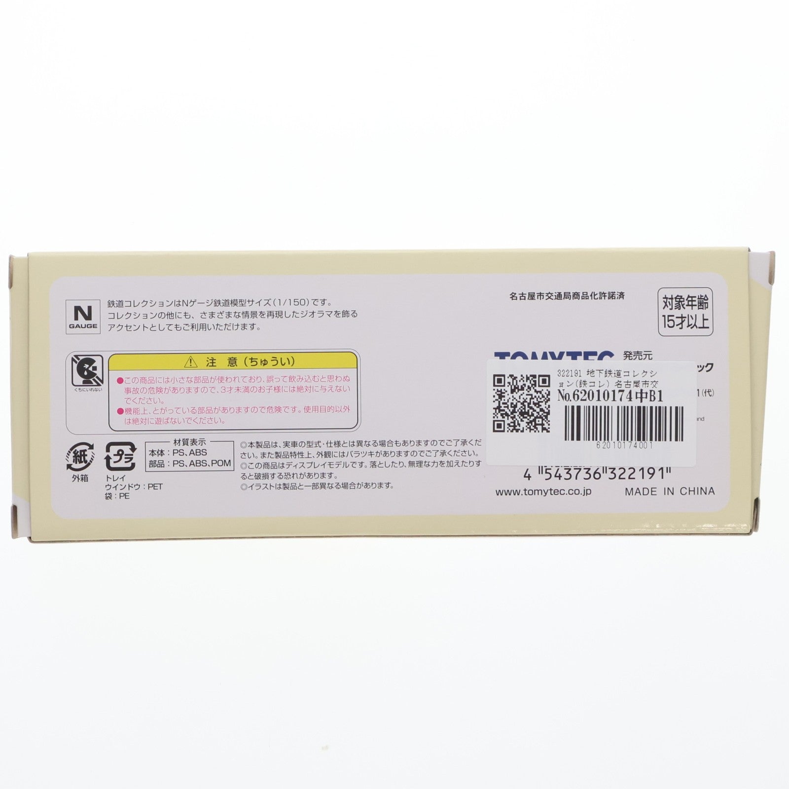 【中古即納】[RWM] 322191 地下鉄道コレクション(鉄コレ) 名古屋市交通局1400型(動力無し) Nゲージ 鉄道模型 TOMYTEC(トミーテック)(20221029)