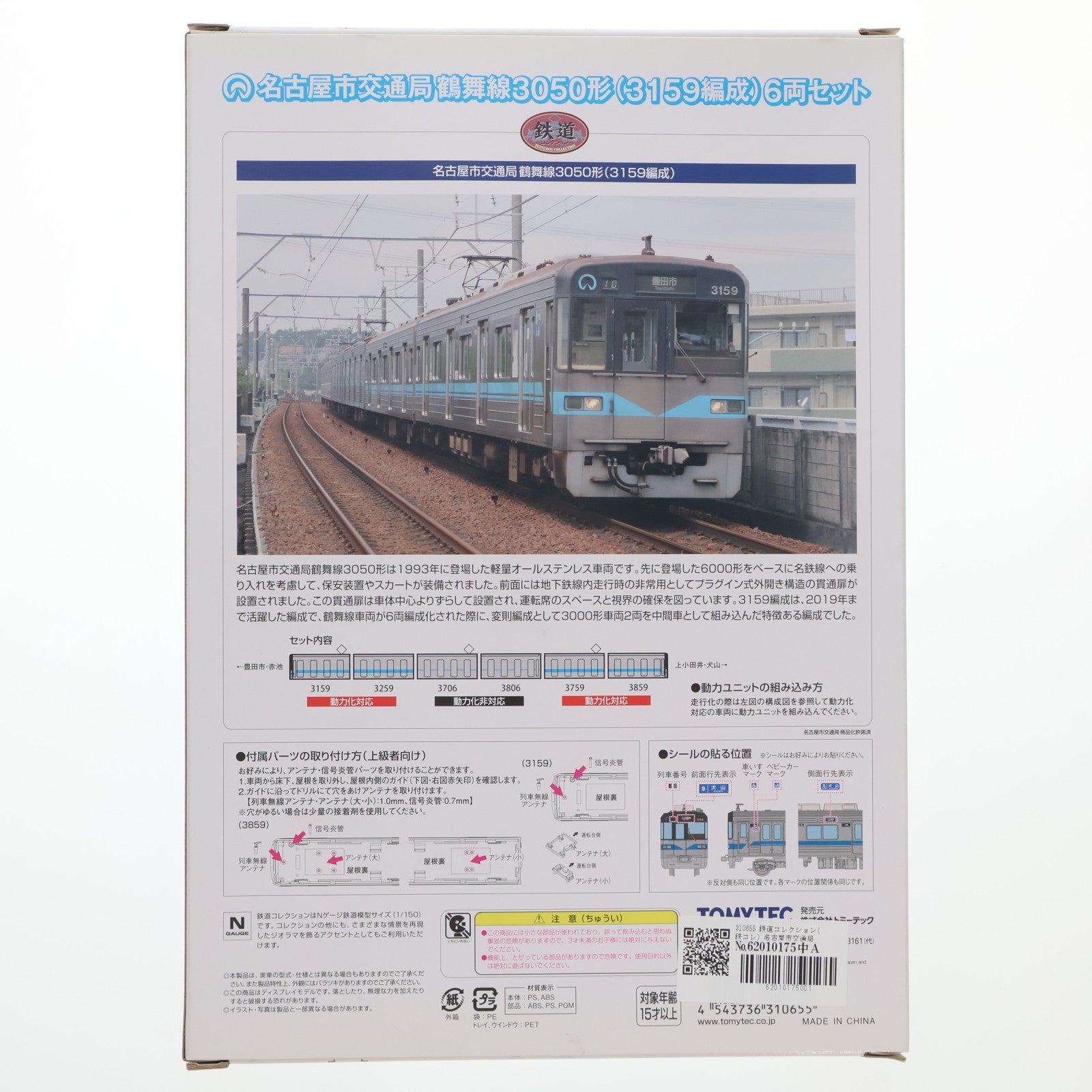 【中古即納】[RWM] 310655 鉄道コレクション(鉄コレ) 名古屋市交通局鶴舞線3050形3159編成 6両セット(動力無し) Nゲージ 鉄道模型 TOMYTEC(トミーテック)(20200531)