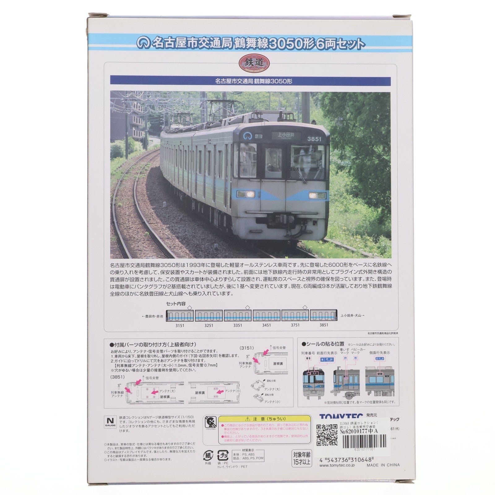 【中古即納】[RWM] 310648 鉄道コレクション(鉄コレ) 名古屋市交通局鶴舞線3050形 6両セット(動力無し) Nゲージ 鉄道模型 TOMYTEC(トミーテック)(20200531)