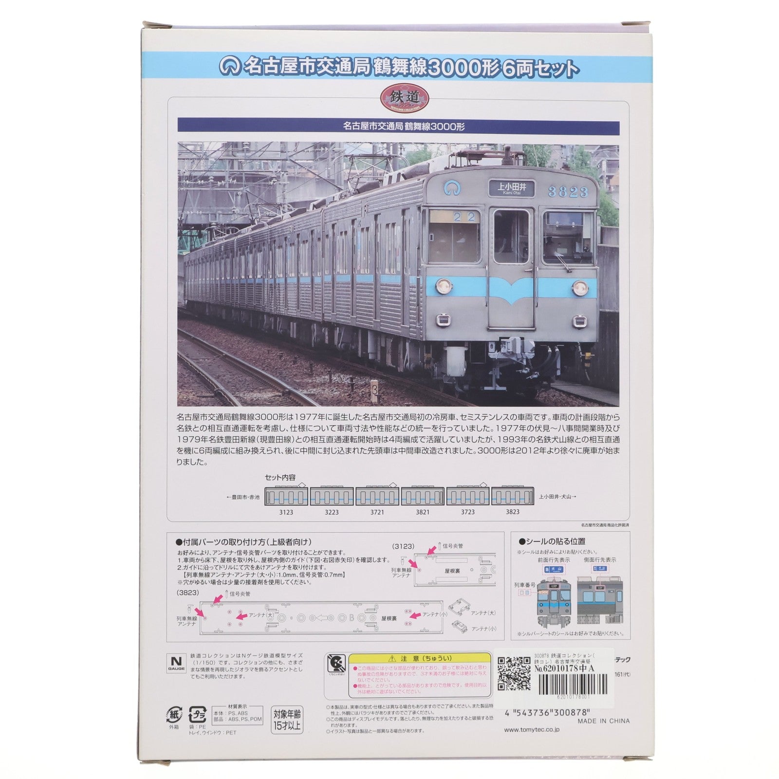 【中古即納】[RWM] 300878 鉄道コレクション(鉄コレ) 名古屋市交通局鶴舞線3000形6両セット(動力無し) Nゲージ 鉄道模型 TOMYTEC(トミーテック)(20190626)