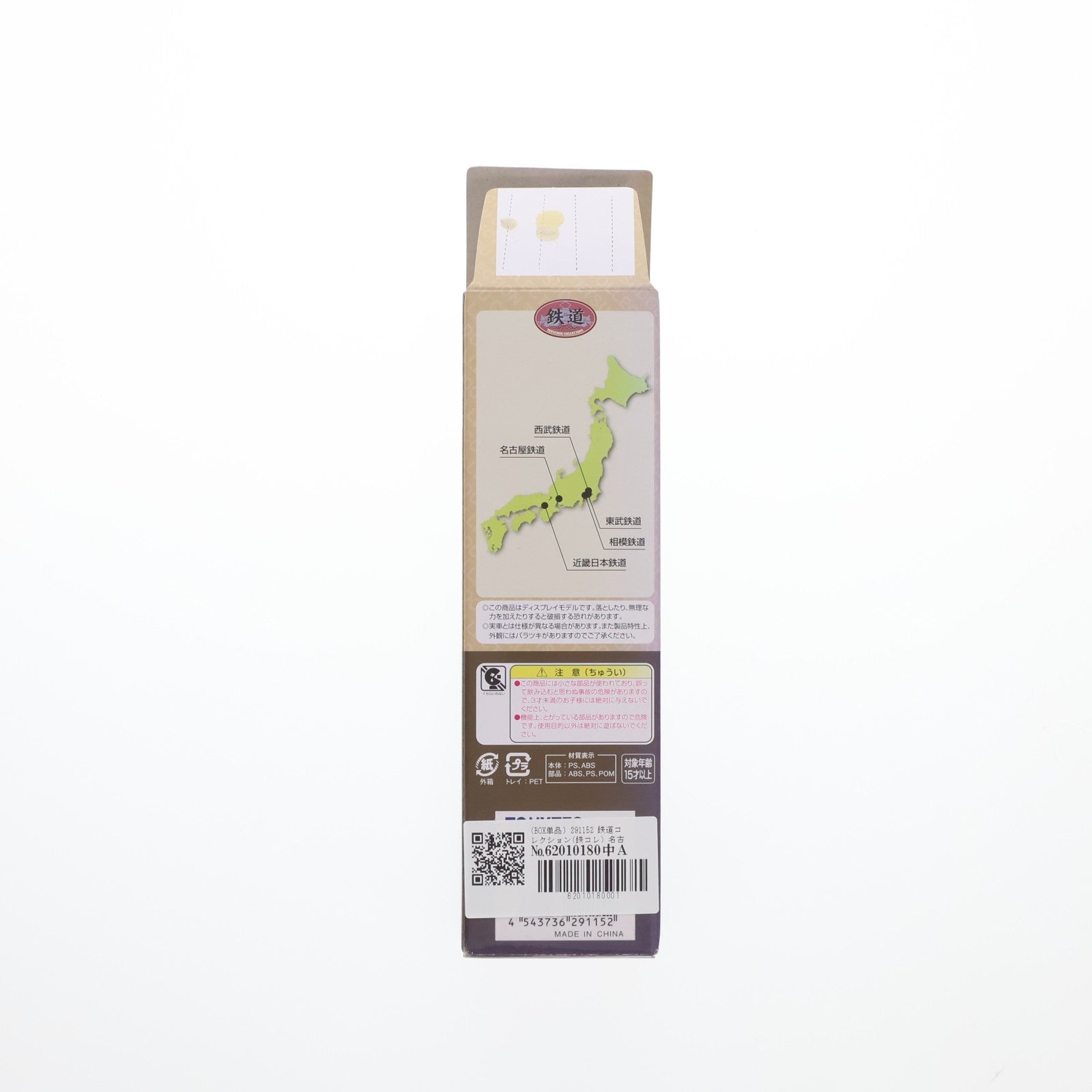 【中古即納】[RWM] (BOX単品) 291152 鉄道コレクション(鉄コレ) 名古屋鉄道 7300系 7205(動力無し) Nゲージ 鉄道模型 TOMYTEC(トミーテック)(20181124)