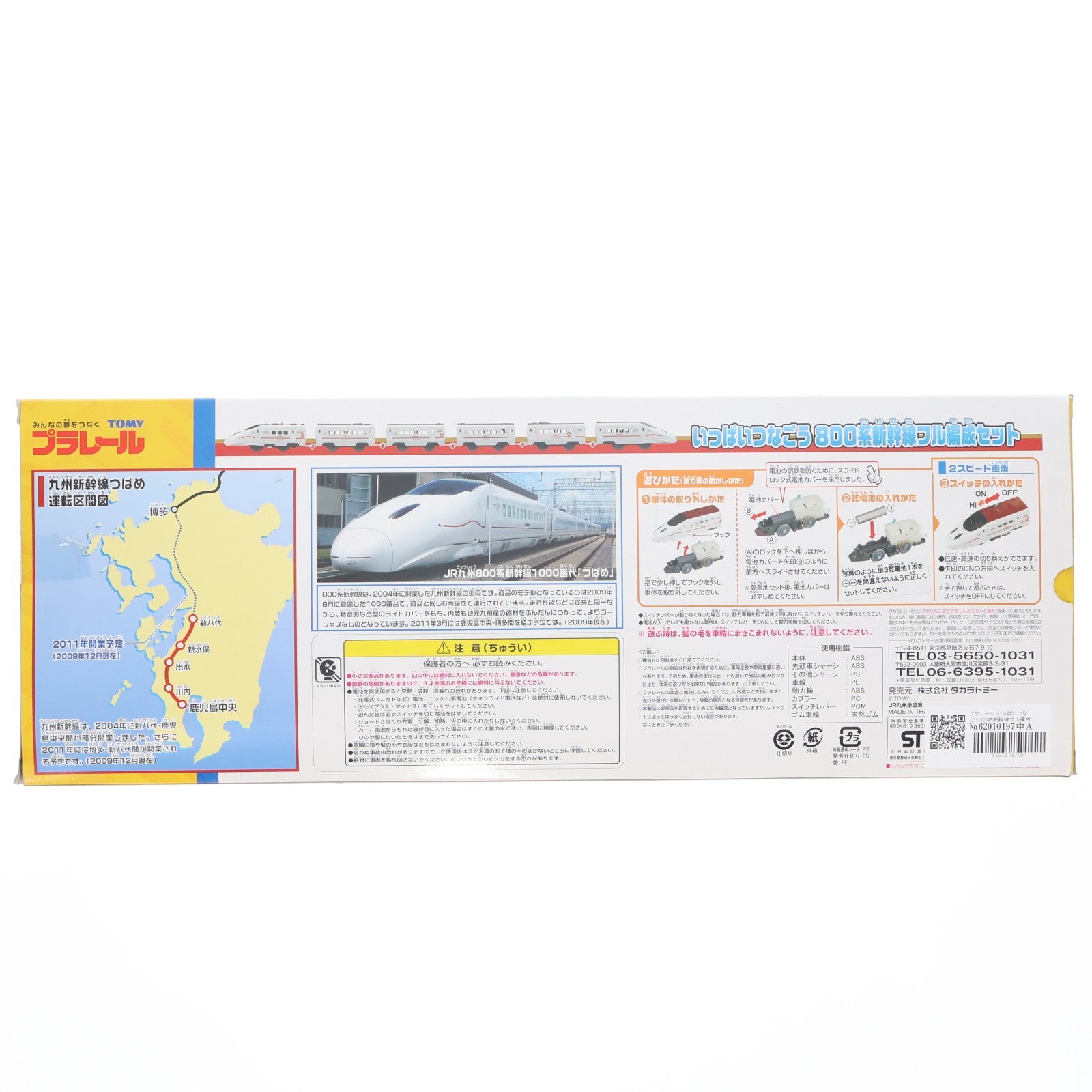 【中古即納】[RWM] プラレール いっぱいつなごう 800系新幹線フル編成セット(動力付き) 鉄道模型 タカラトミー(20091226)