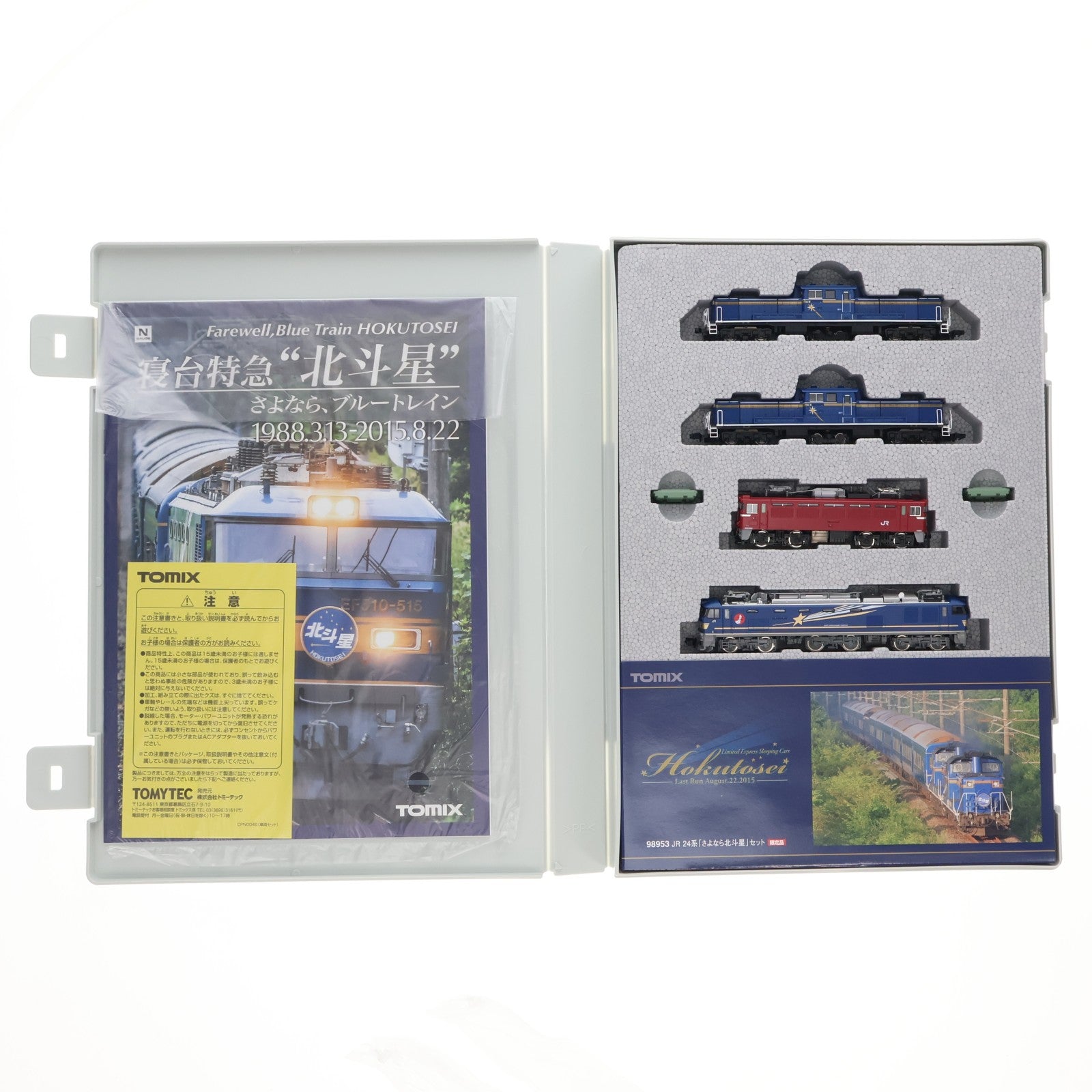 【中古即納】[RWM] 98953 限定品 24系「さよなら北斗星」セット(16両)(動力付き) Nゲージ 鉄道模型 TOMIX(トミックス)(20160228)
