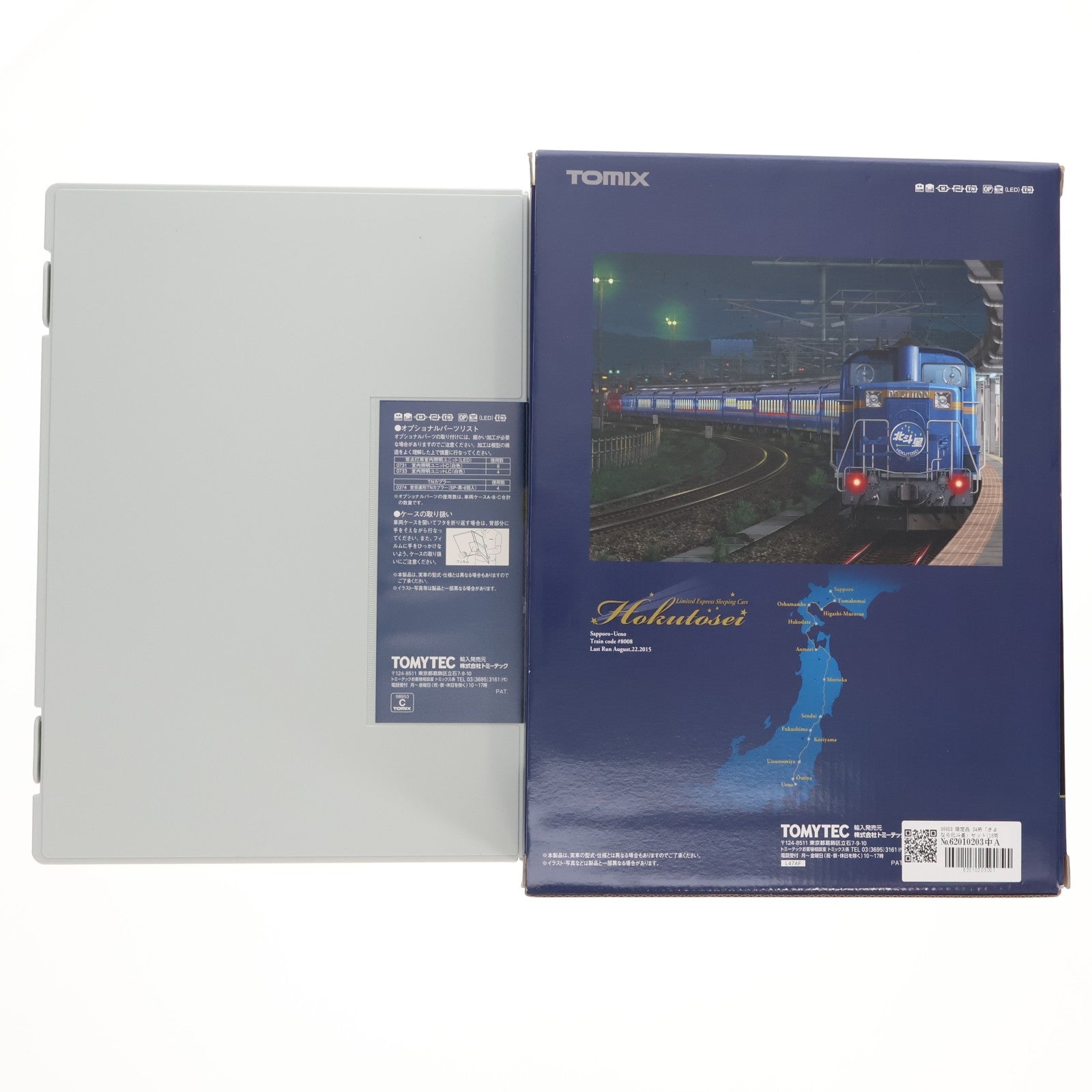 【中古即納】[RWM] 98953 限定品 24系「さよなら北斗星」セット(16両)(動力付き) Nゲージ 鉄道模型 TOMIX(トミックス)(20160228)