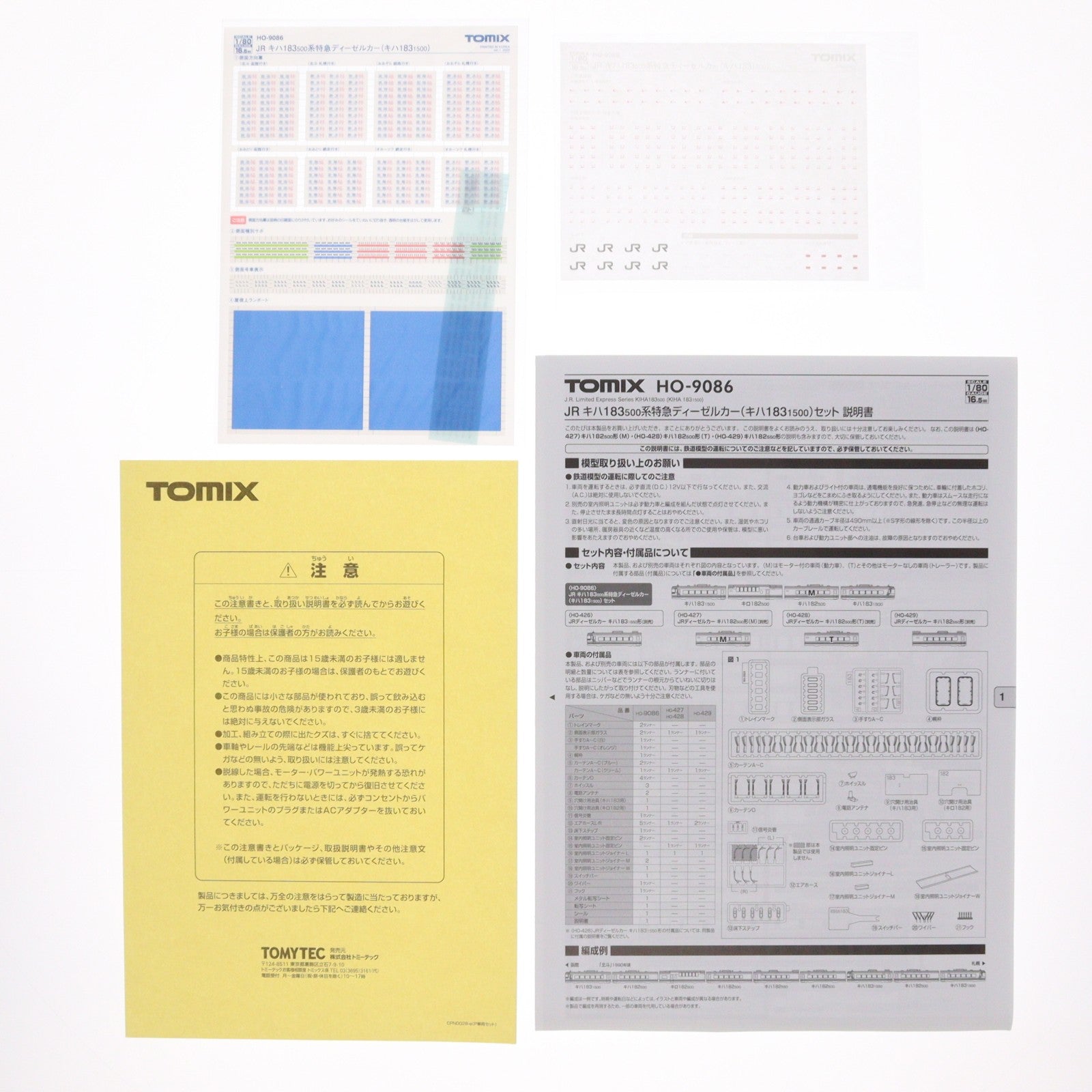 【中古即納】[RWM] HO-9086 JR キハ183-500系 特急ディーゼルカー (キハ183-1500) 4両セット(動力付き) HOゲージ 鉄道模型 TOMIX(トミックス)(20230311)