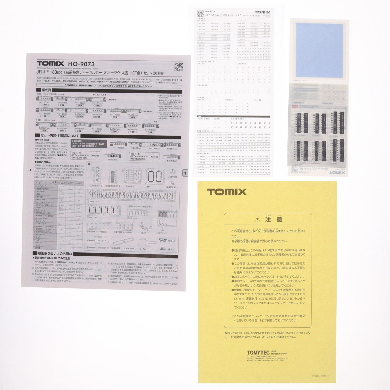 【中古即納】[RWM] HO-9073 JR キハ183-500・550系特急ディーゼルカー(オホーツク・大雪・HET色)セット(4両)(動力付き) HOゲージ 鉄道模型 TOMIX(トミックス)(20211225)
