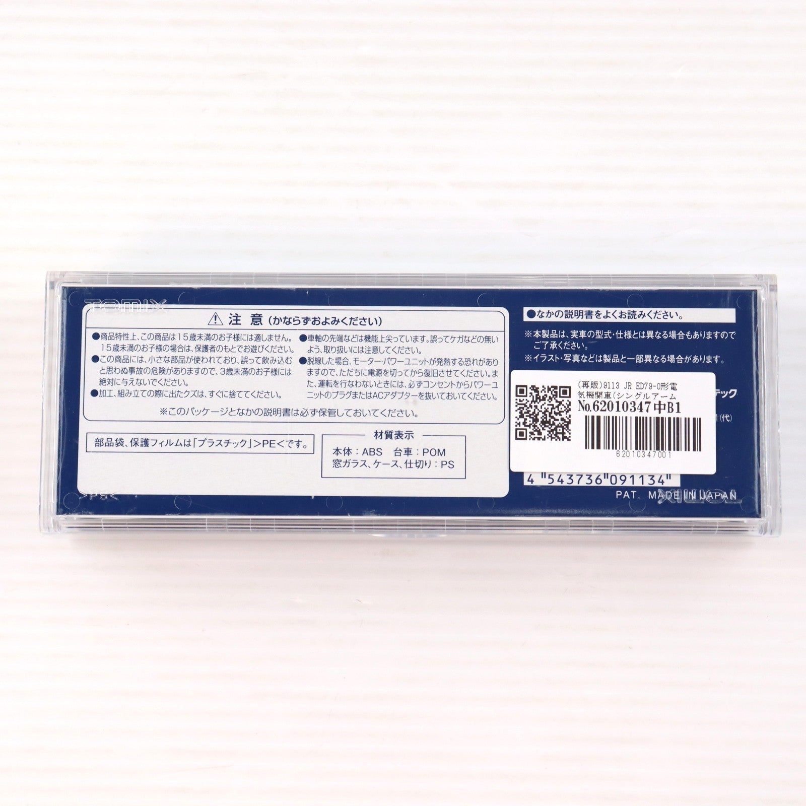 【中古即納】[RWM] (再販) 9113 JR ED79-0形電気機関車(シングルアームパンタグラフ搭載車)(動力付き) Nゲージ 鉄道模型 TOMIX(トミックス)(20171102)
